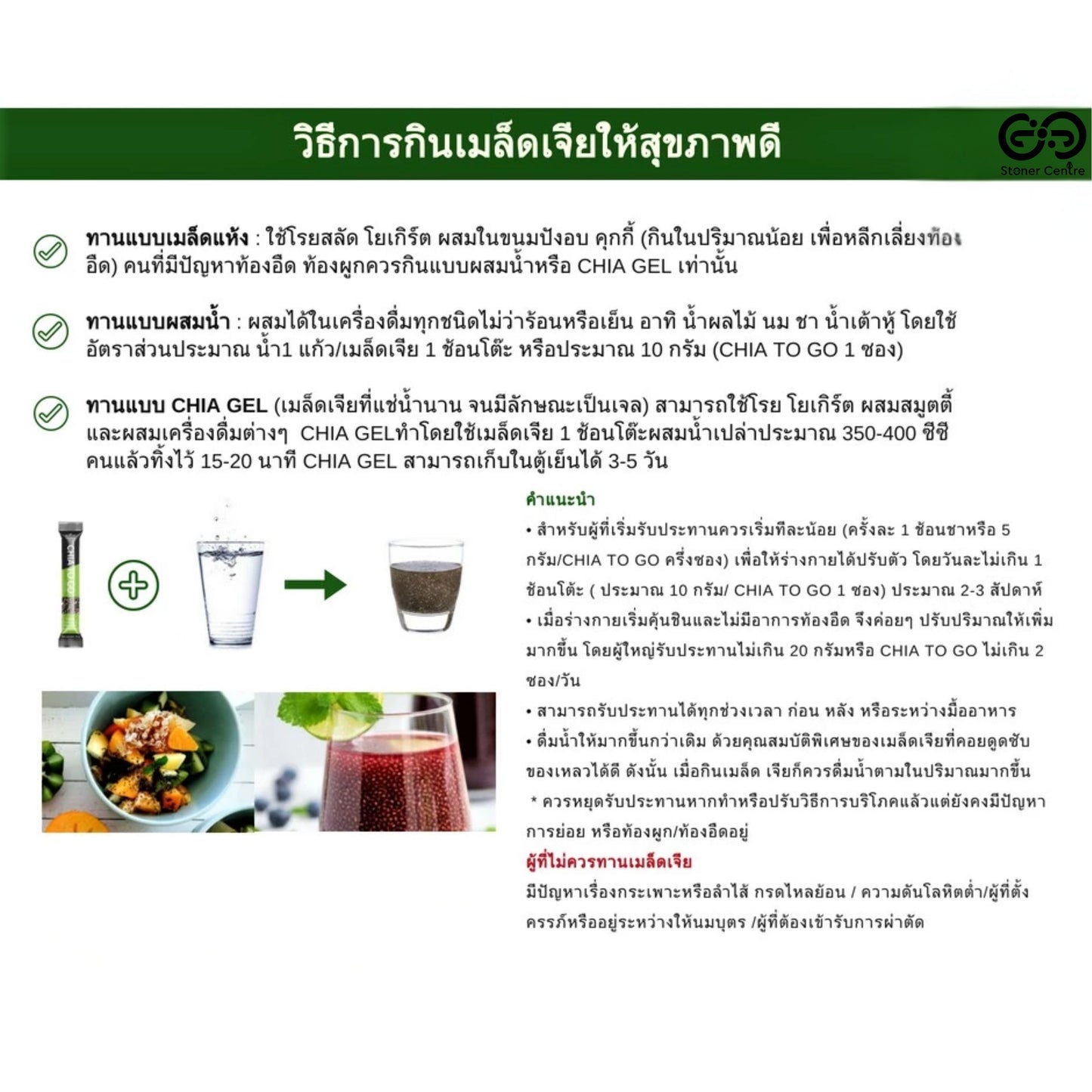 HEALTHY CHOICE | SUPERFOOD - ORGANIC CHIA SEEDS TOGO - เมล็ดเจีย ออร์แกนิค ทูโก ขนาด 100 กรัม