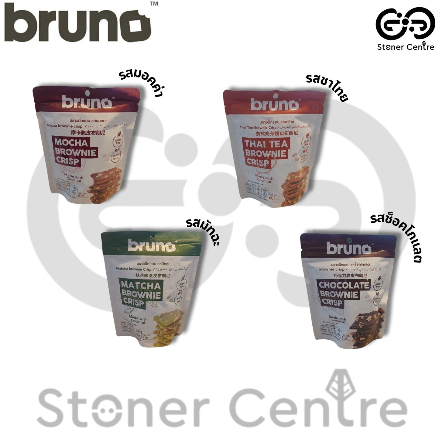 Bruno Brownie Crips "Mocha" 60gðŋāļāļĢāļēāļ§āļāļĩāđāļāļĢāļāļ "āļĢāļŠāļĄāļāļāļāđāļē" āđāļāļ·āđāļāļŠāļļāļāļ āļēāļ āļāļģāļāļēāļāđāļāđāļāļĄāļ°āļāļĢāđāļēāļ§,āđāļĄāđāļĄāļĩāļāļĨāļđāđāļāļ āļāļāļĄāļāļĨāļĩāļ āļāļāļēāļ 60 āļāļĢāļąāļĄ