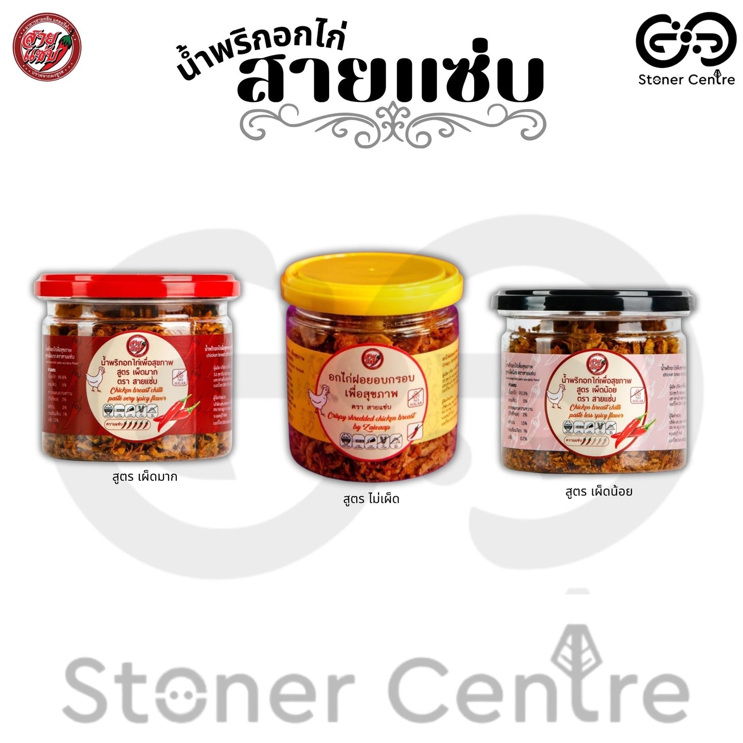 Chicken Breast Chilli Paste Very Spicy Flavor Low Calorie, High Protein | น้ำพริกอกไก่เพื่อสุขภาพ สูตรเผ็ดมาก แคลลอรี่ต่ำ โปรตีนสูง สายแซ่บ