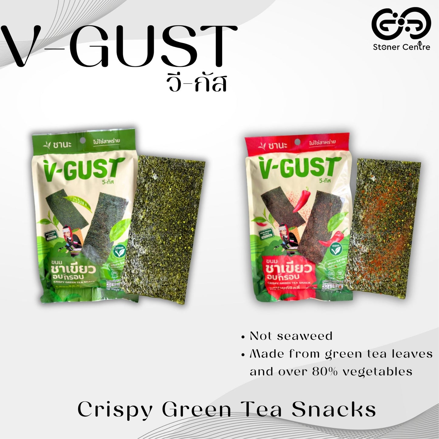 V-GUST Crispy green tea snacks "Mild Chili" flavor | ขนมชาเขียวอบกรอบ "รสมายด์ ชิลลี่" ผลิตจากใบชาเขียวและผักต่างๆกว่า 80% ขนาด 20 กรัม