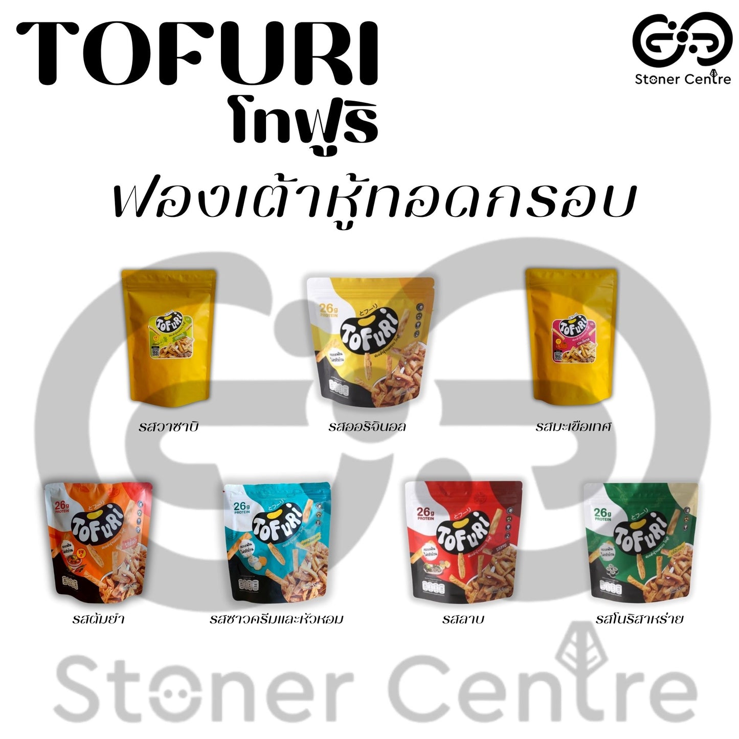 TOFURI Crispy Fried Tofu Puff Snacks I "รสวาซาบิ" ขนมฟองเต้าหู้ทอดกรอบ ❌ไม่ผสมแป้ง ❌ไม่มีน้ำตาล ❌ไม่มีผงชูรส