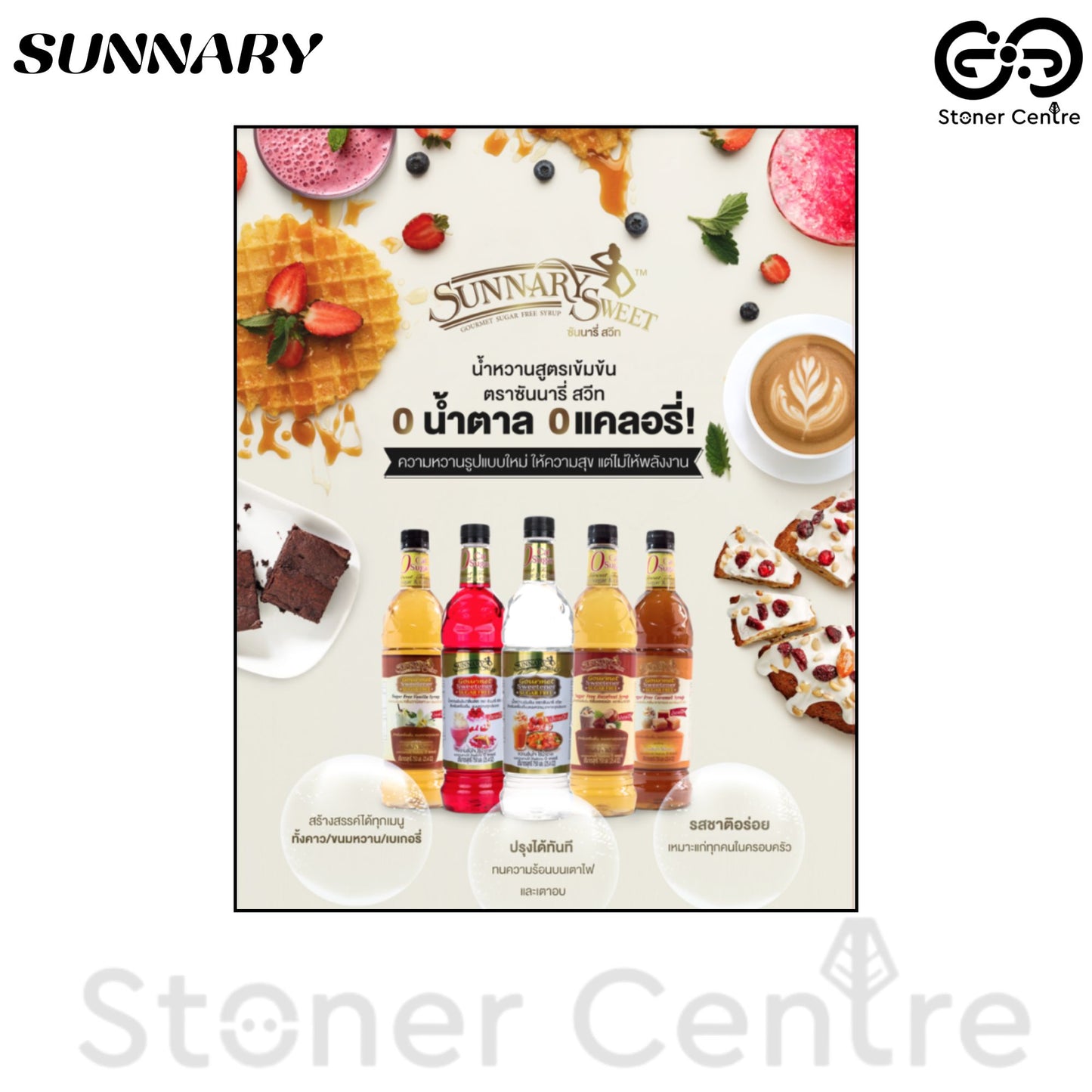 Sunnary Premium Syrup Hazelnut 330 ml.| กลิ่นเฮเซลนัท น้ำหวานเข้มข้น ซันนารี่ ไม่มีน้ำตาล ไม่มีแคลอรี่ ขนาด 330 ml. คีโต/คลีน/เบาหวาน สามารถทานได้