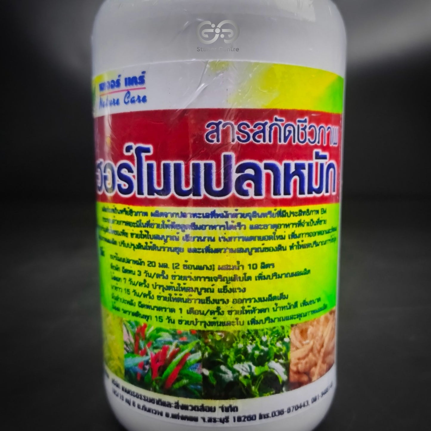 สารสกัดชีวภาพ ฮอร์โมน ปลาหมัก 500cc (ฮอร์โมนพืชกระตุ้นดอก แตกยอดใหม่ ส่งเสริมการเจริญเติบโตพืชผัก)