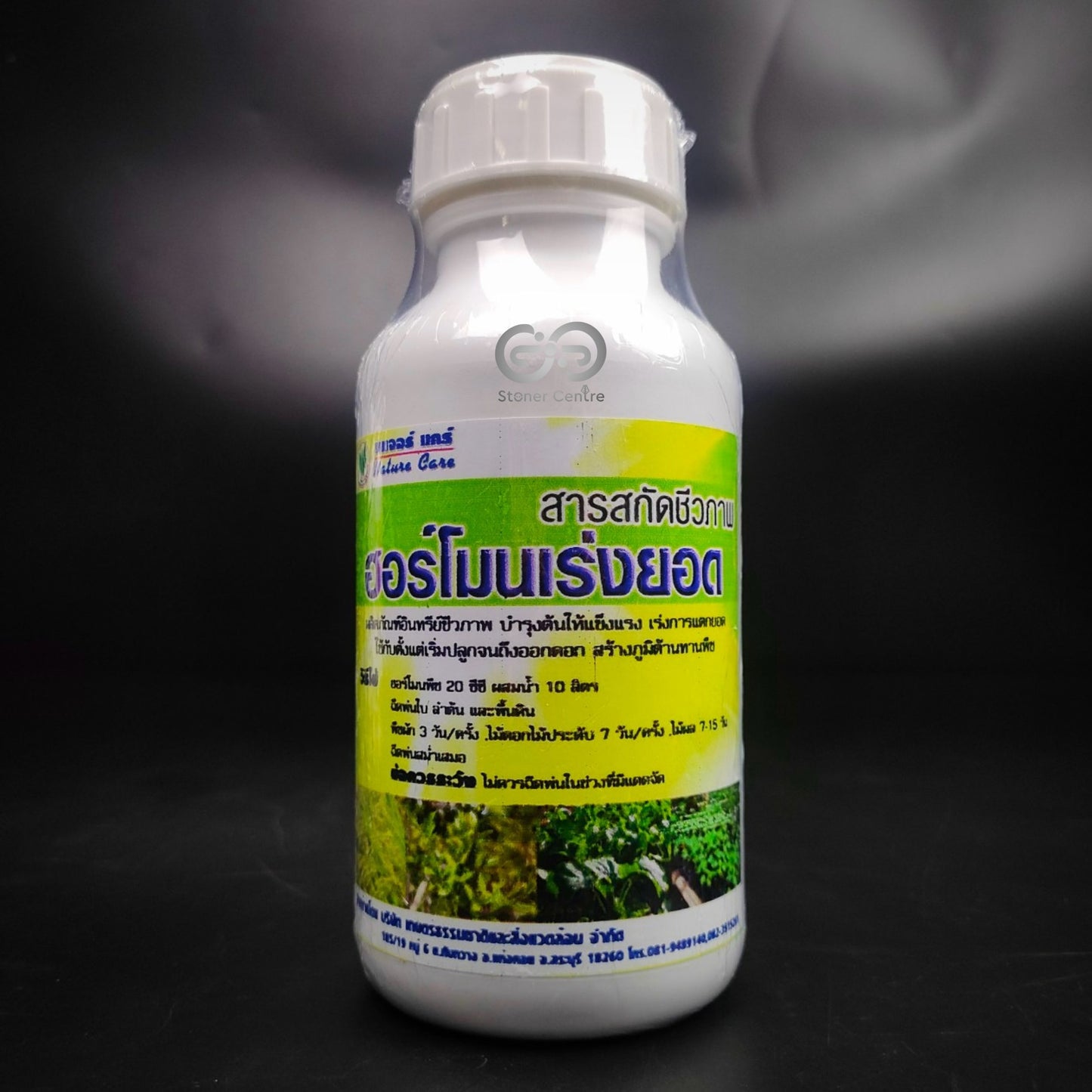 สารสกัดชีวภาพ ฮอร์โมน เร่งยอดพืช 500cc (บำรุงต้นให้แข็งแรง เร่งการแตกยอด สร้างภูมิต้านทานพืช)