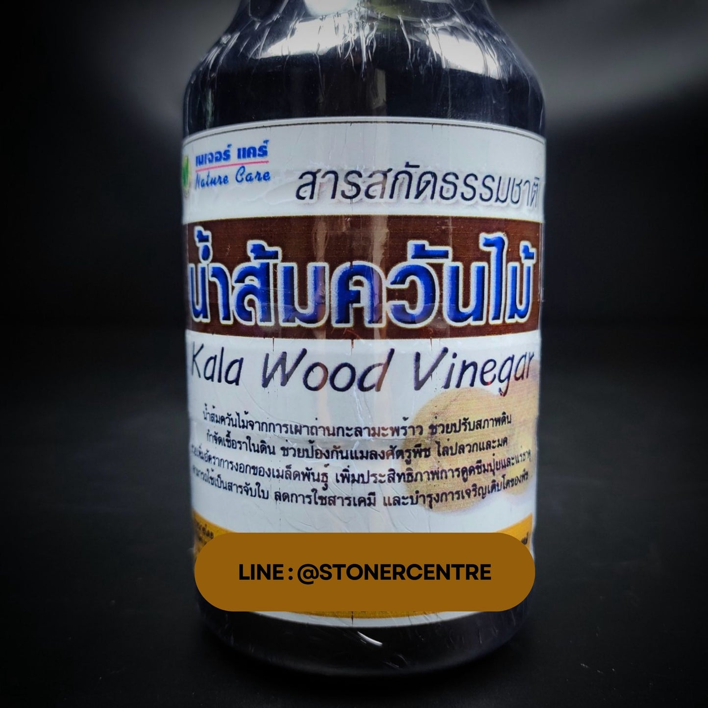 สารสกัดธรรมชาติ น้ำส้มควันไม้กะลา 500cc (ป้องกันแมลง กำจัดเชื้อราในดิน ปรับสภาพดิน ไล่ปลวก มด)