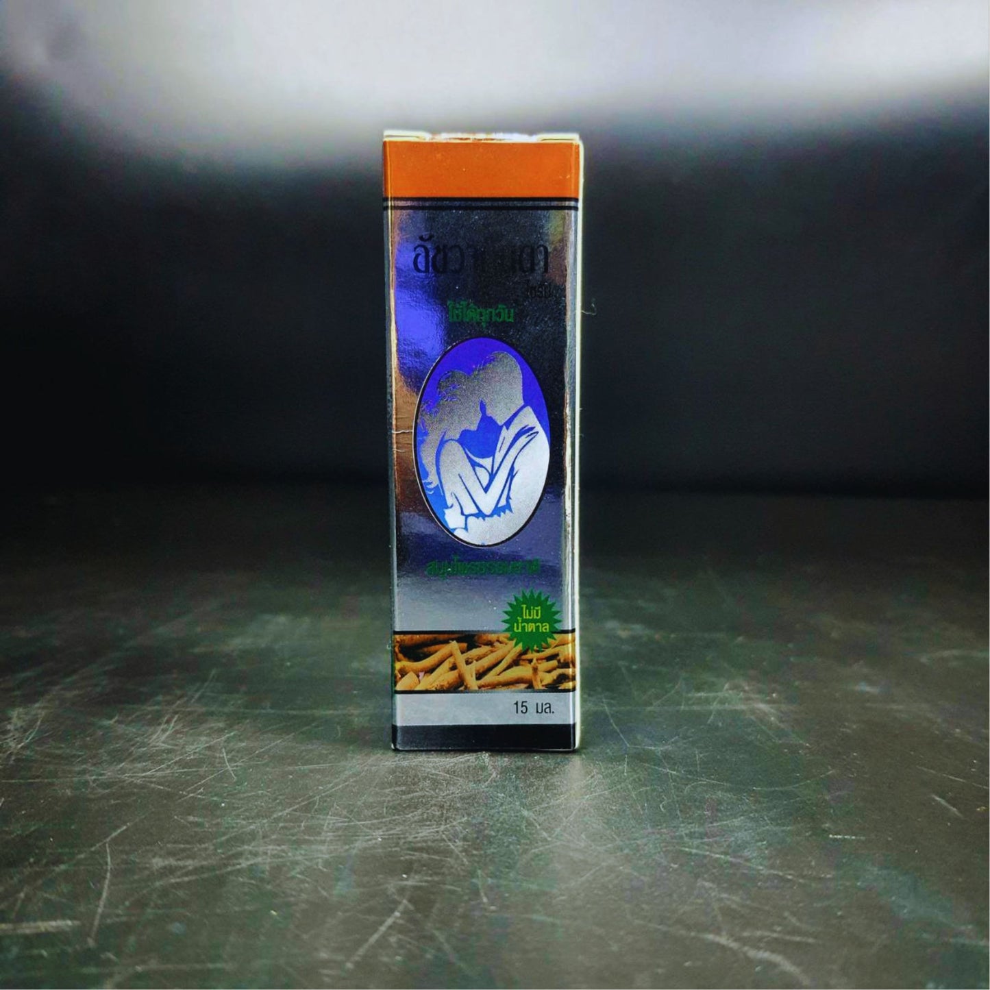 อัชวากันดา ไซรัป สมุนไพรธรรมชาติ ไม่มีน้ำตาล 15ml