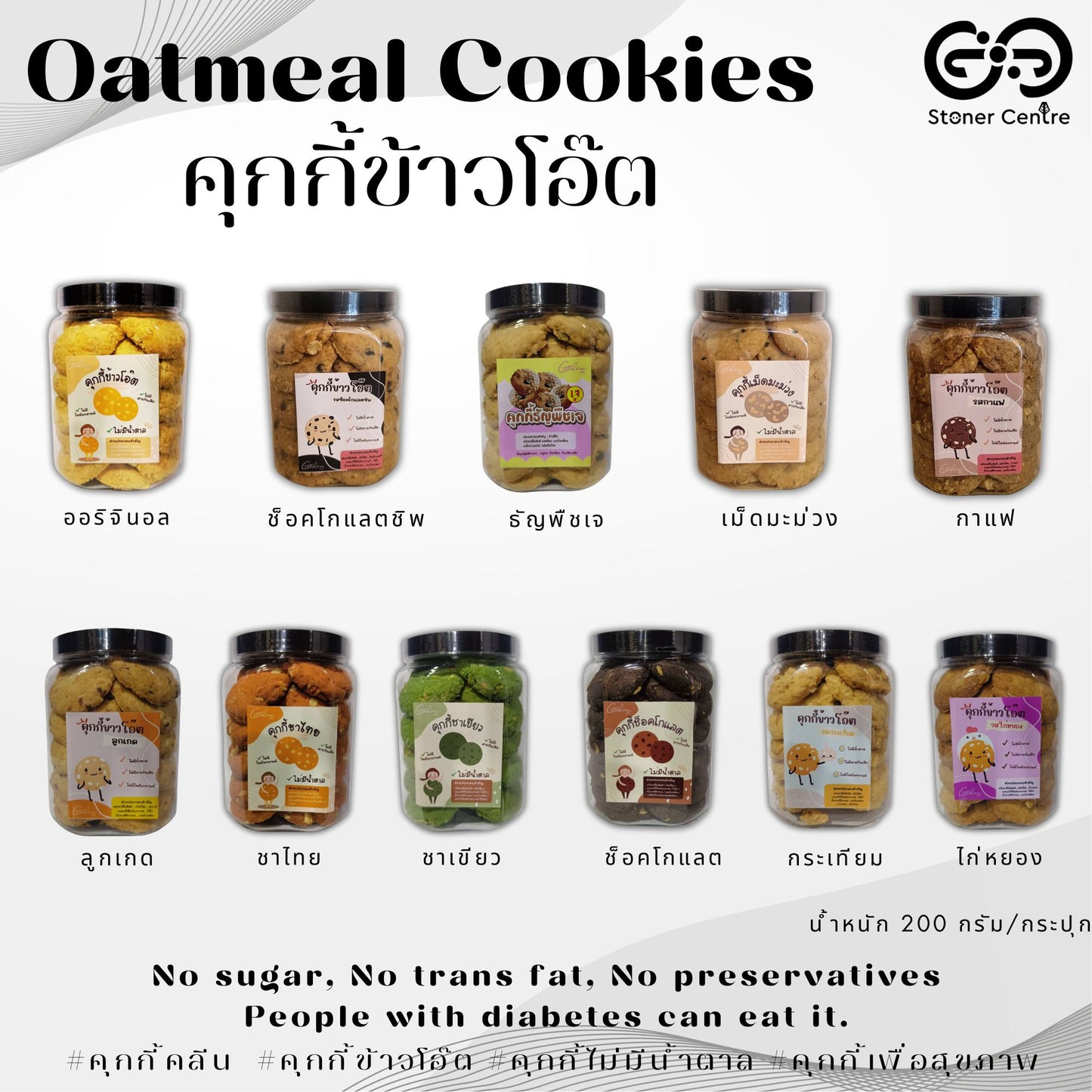 Oatmeal cookies, no sugar & preservatives | "รสกระเทียม" ไม่มีน้ำตาล ไม่มีสารกันบูด ไม่มีไขมันทรานซ์
