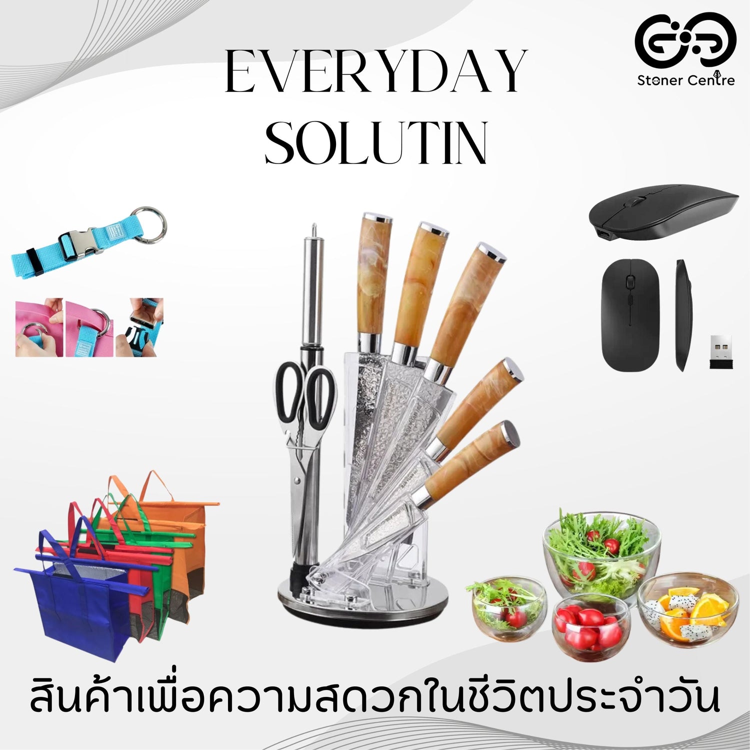 EVERYDAY SOLUTION - สินค้าเพื่อความสดวกในชีวิตประจำวัน