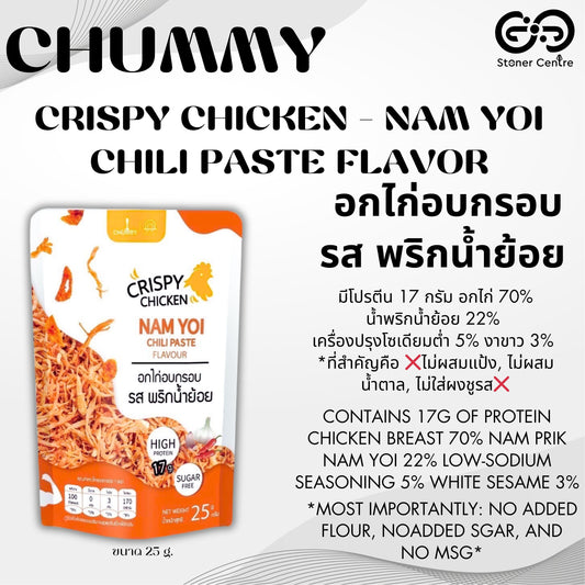 CHUMMY | CRISPY CHICKEN - NAM YOI CHILI PASTE FLAVOR อกไก่อบกรอบ - รสพริกน้ำย้อย ขนาด 25 กรัม