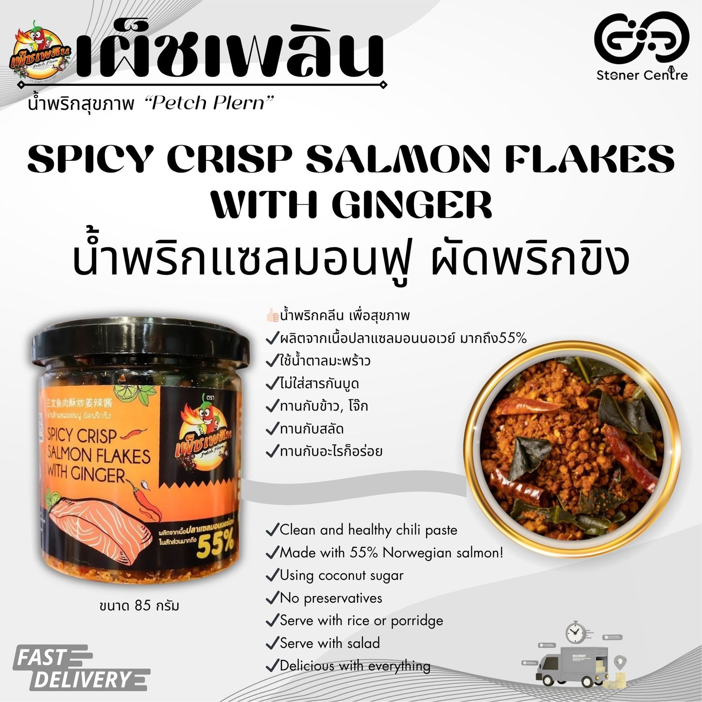 Petch Plern Crispy Salmon Stir-Fried With Chili And Ginger | น้ำพริกแซลมอนฟู ผัดพริกขิง น้ำพริกคลีน เผ็ชเพลิน