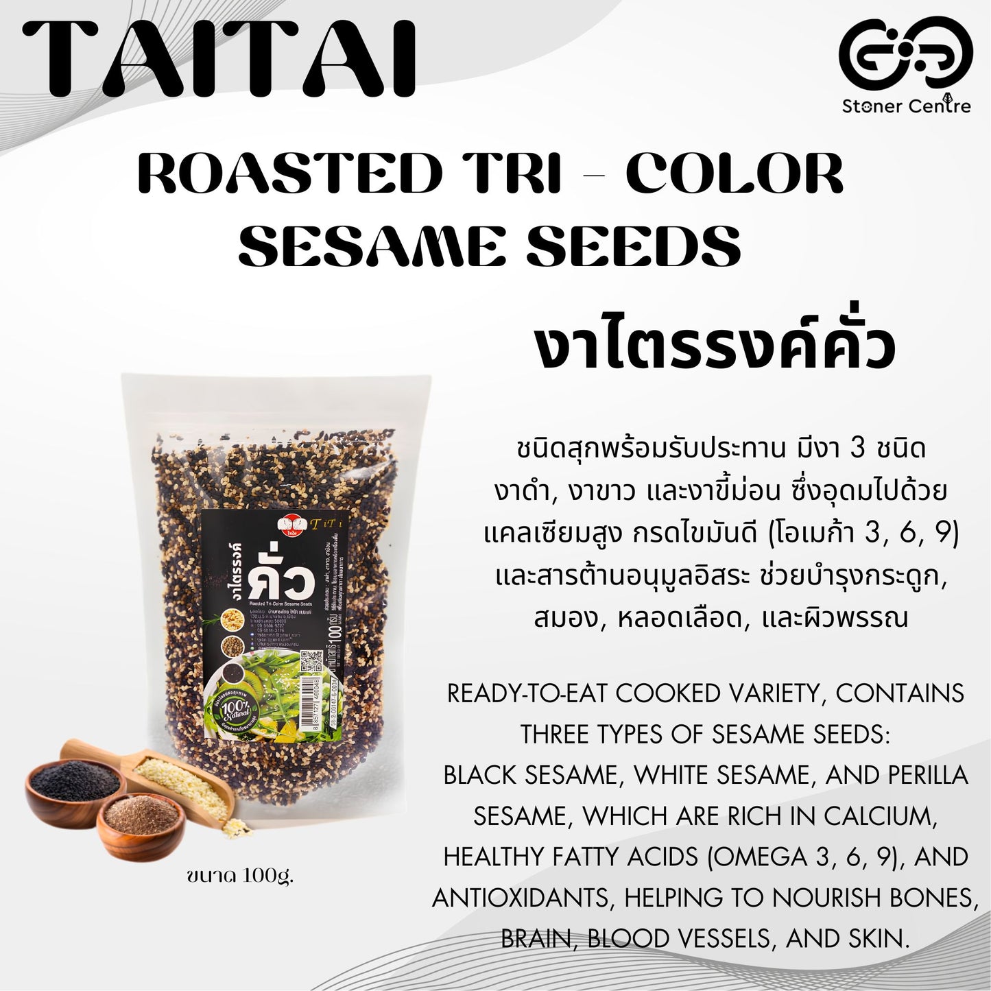 TAITAI ROASTED TRI - COLOR SESAME SEEDS | ไทไท "งาไตรรงค์ คั่ว" 100% คัดคุณภาพ ขนาด 100 กรัม พร้อมรับประทานเพื่อสุขภาพที่ดี