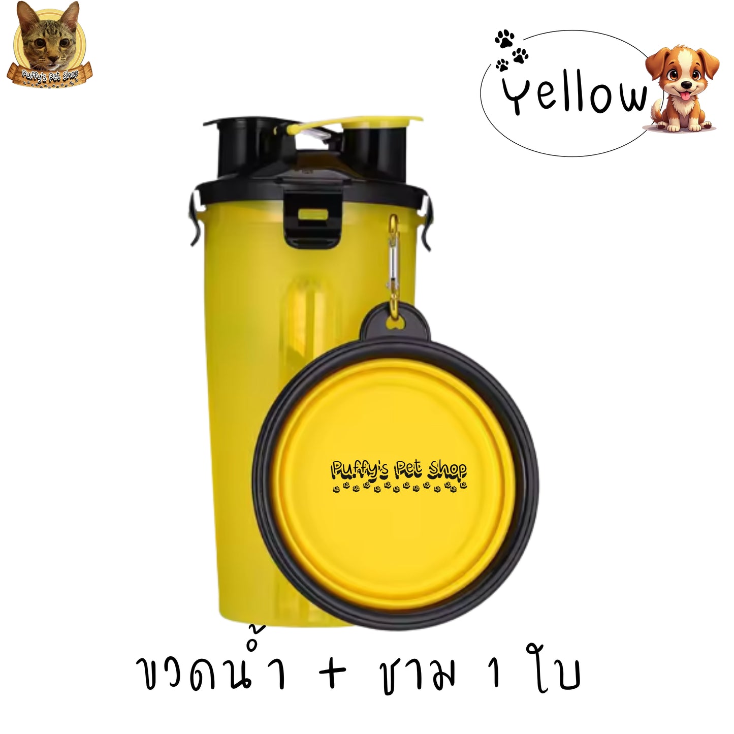 Puffy's Pet Shop | 2-in-1 Travel Bottle & Bowl for Pets เซ็ตขวดน้ำและอาหารสำหรับสัตว์เลี้ยง 2-in-1 พร้อมชามซิลิโคนพับได้ ความจุรวม 600 ml แบ่งเป็นช่องใส่น้ำ 350 ml และช่องใส่อาหาร 250 g