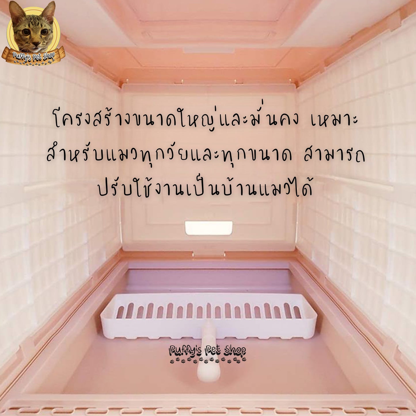 Puffy's Pet Shop | Foldable Cat Litter Box with Scoop set ห้องน้ำแมวแบบพับเก็บได้ พร้อมไม้ตักทรายในชุด ขนาดกาง 46.3 x 53.5 x 41.5 ซม