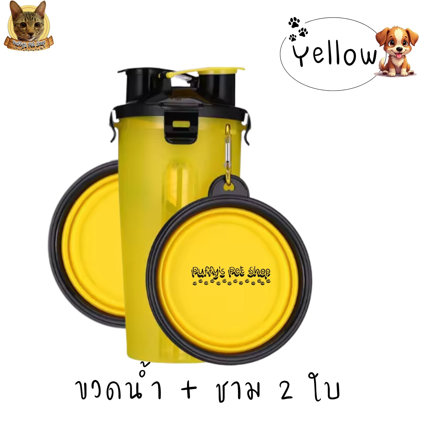 Puffy's Pet Shop | 2-in-1 Travel Bottle & Bowl for Pets เซ็ตขวดน้ำและอาหารสำหรับสัตว์เลี้ยง 2-in-1 พร้อมชามซิลิโคนพับได้ ความจุรวม 600 ml แบ่งเป็นช่องใส่น้ำ 350 ml และช่องใส่อาหาร 250 g