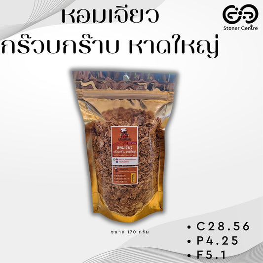 Crispy fried shallots, Hat Yai style! 170g. | หอมเจียวคีโต KETO สูตรหาดใหญ่  ไร้แป้ง ไร้น้ำตาล ครัวหมีมีหม้อ🐻(ขนาด 170 กรัม)