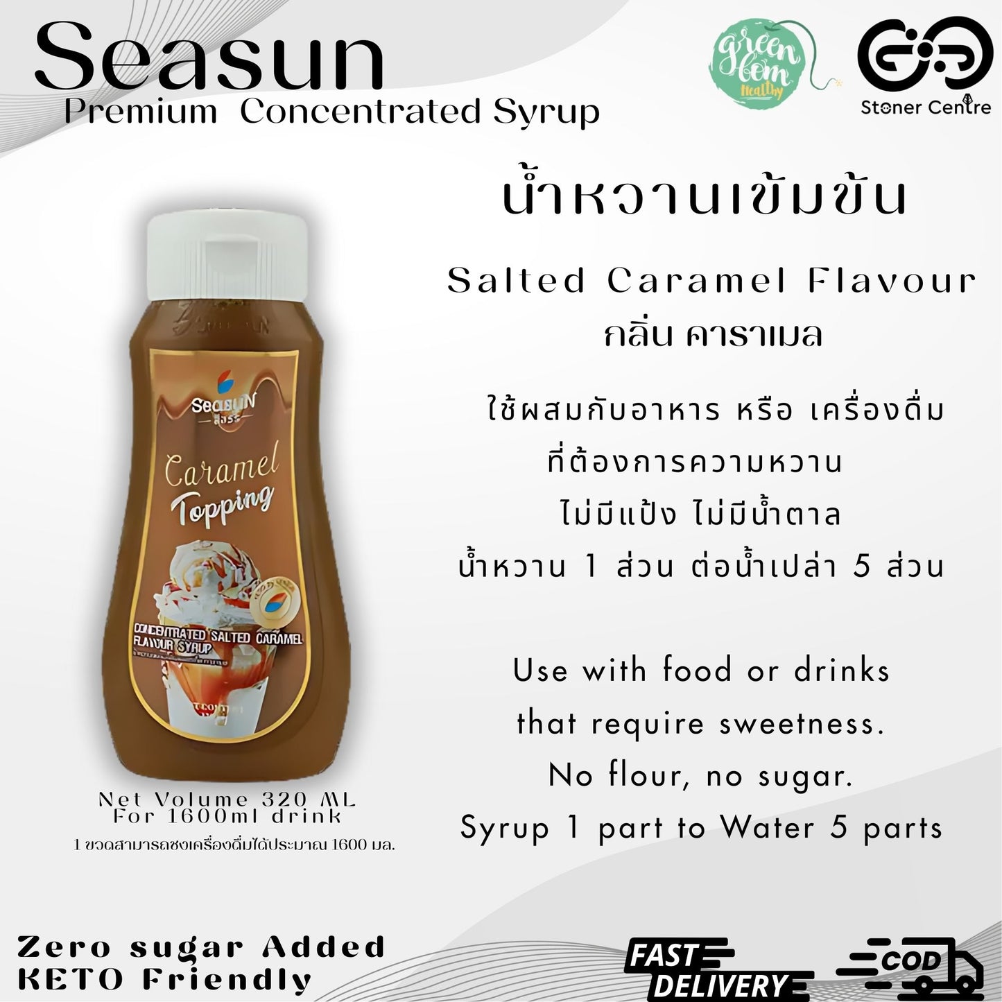 Seasun Premium Concentrated Syrup - Caramel | "กลิ่นคาราเมล" สีสรรไซรัป น้ำหวานเข้มข้นพรีเมี่ยม น้ำตาล 0% KETO