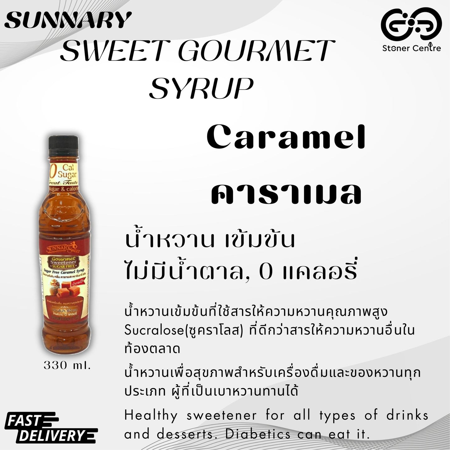 Sunnary Premium Syrup Caramel 330 ml.| กลิ่นคาราเมล น้ำหวานเข้มข้น ซันนารี่ ไม่มีน้ำตาล ไม่มีแคลอรี่  ขนาด 330 ml. คีโต/คลีน/เบาหวาน สามารถทานได้
