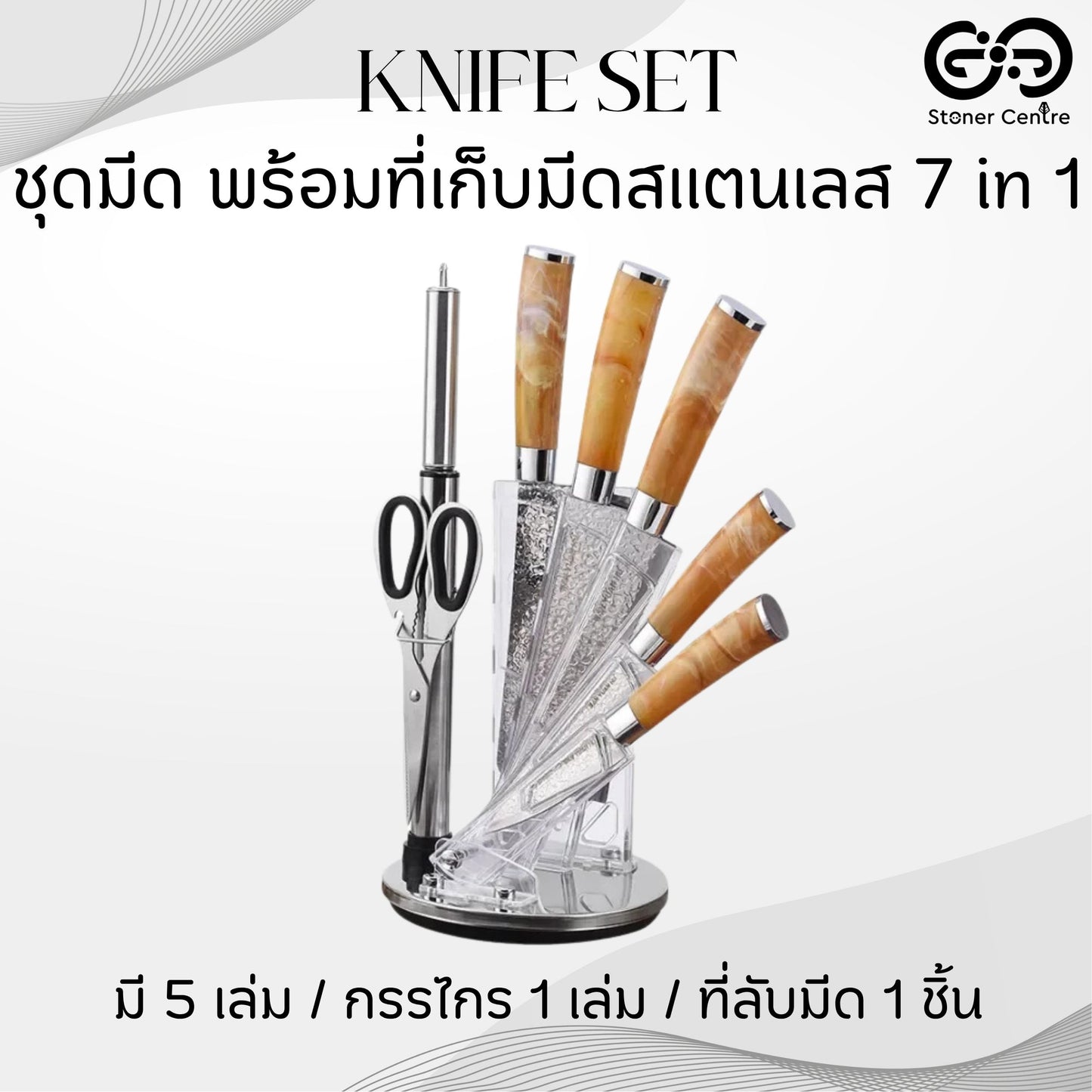 KNIFE SET | ชุดมีดพร้อมที่เก็บมีดสแตนเลส 7in1 มีด 5 เล่ม กรรไกร 1 เล่ม ที่ลับมีด 1 ชิ้น