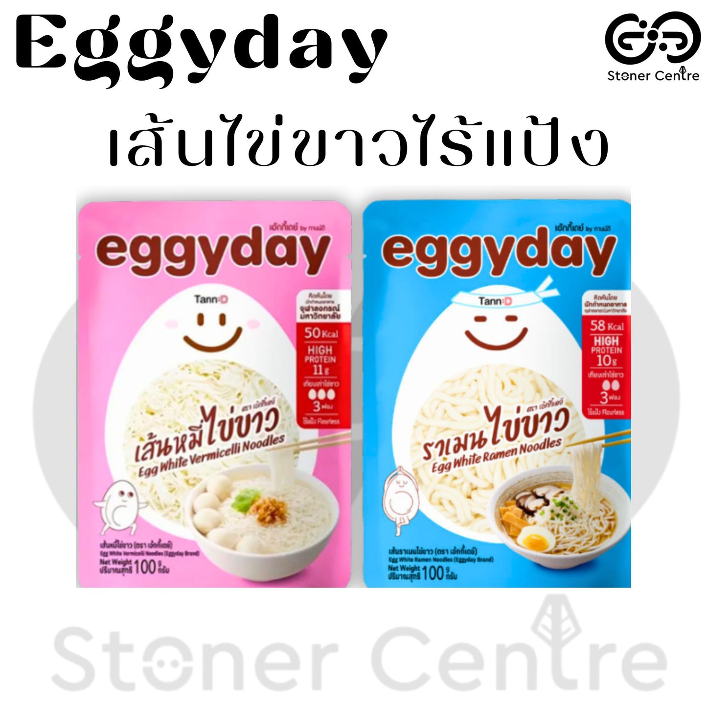 Egg White Protein Vermicelli Noodles, Eggyday 100% Protein From Egg White | "เส้นหมี่" โปรตีนไข่ขาว เอกกี้เดย์ ไร้แป้ง เนื้อนุ่ม ได้โปรตีนจากไข่ขาว100%
