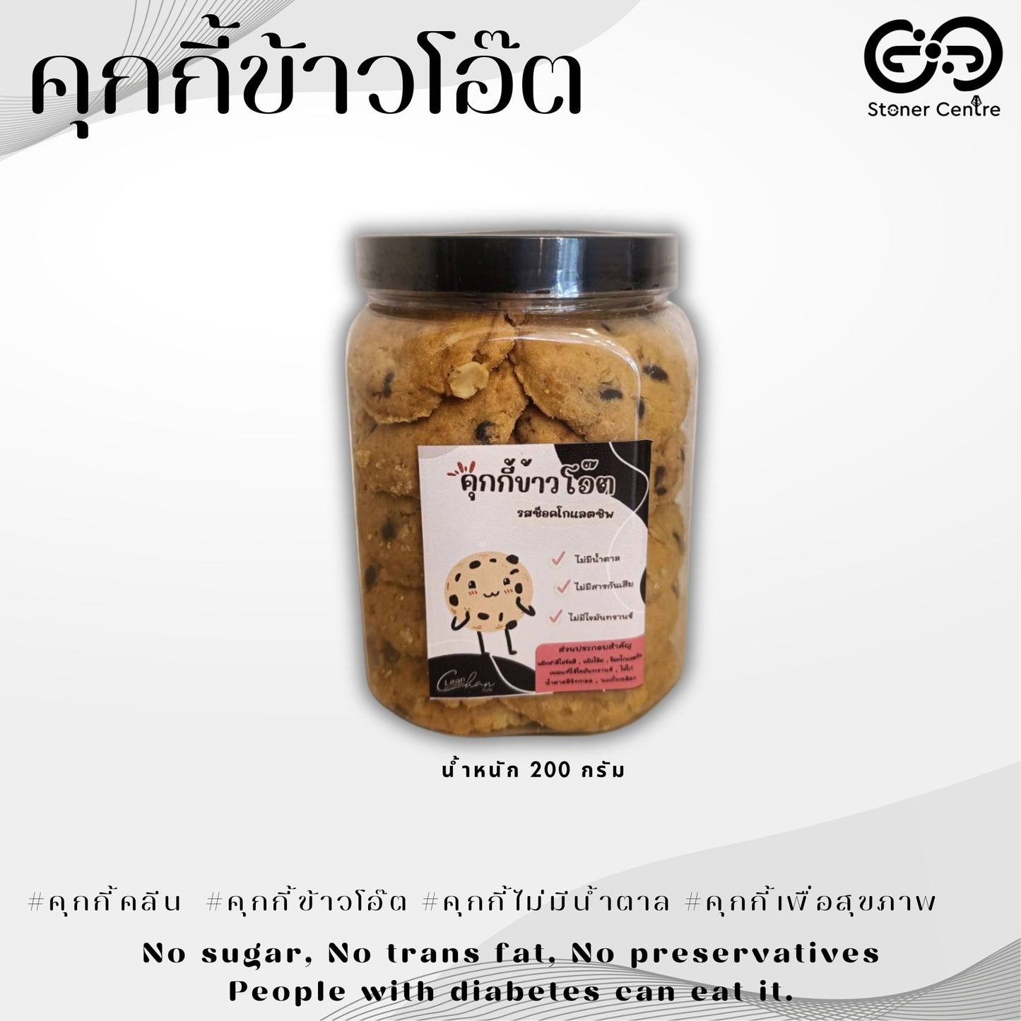 Oatmeal cookies, no sugar & preservatives | "รสช็อคโกแลตชิพ" ไม่มีน้ำตาล ไม่มีสารกันบูด ไม่มีไขมันทรานซ์