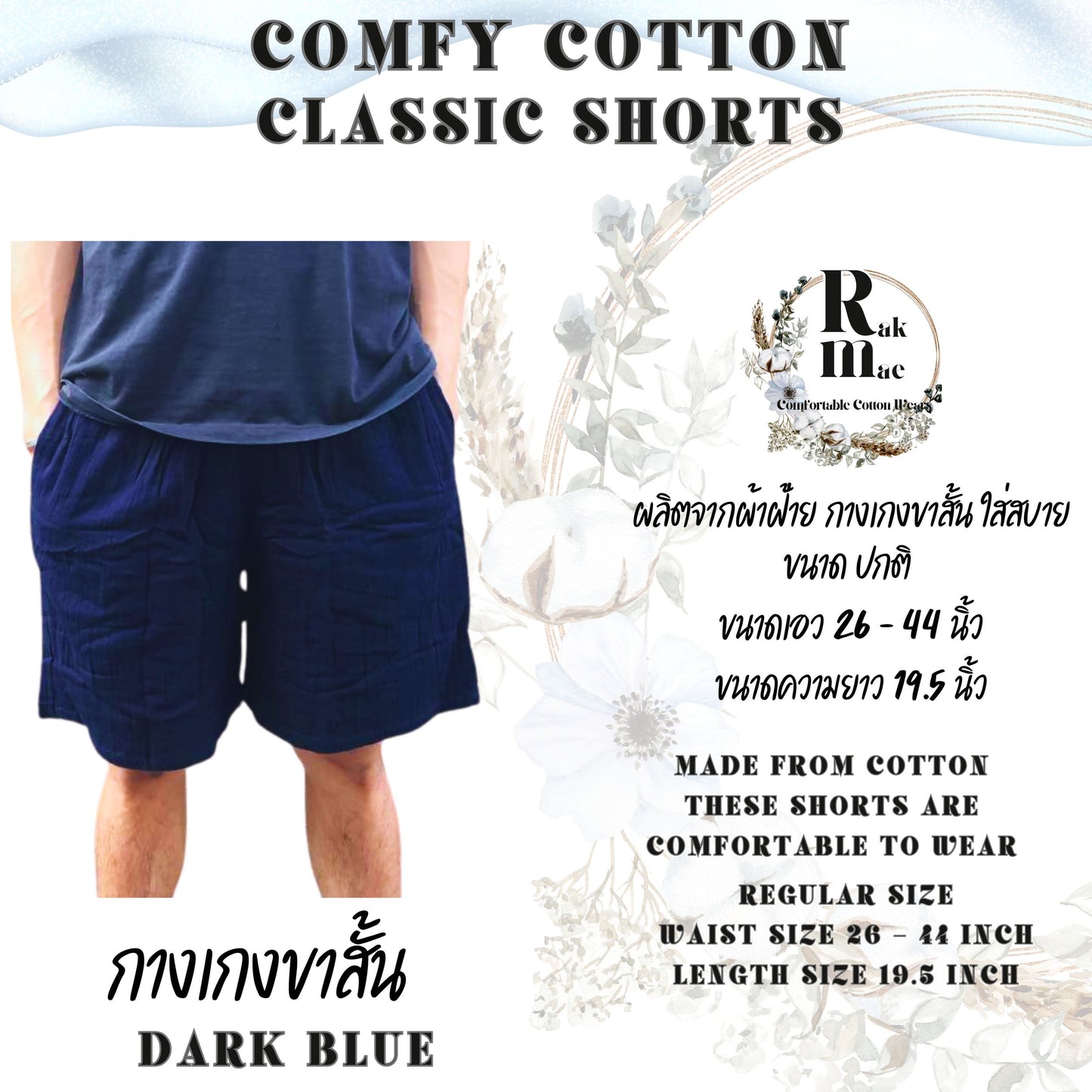RAK MAE รักแม่ | COMFY COTTON CLASSIC SHORTS - DARK BLUE (REGULAR SIZE)