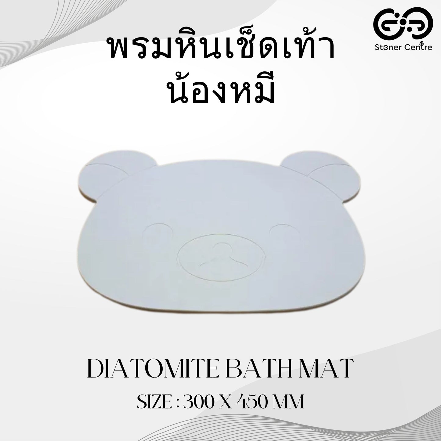 พรมหินเช็ดเท้าญี่ปุ่น น้องหมี 300x450mm - BEAR SHAPE DIATOMITE BATH