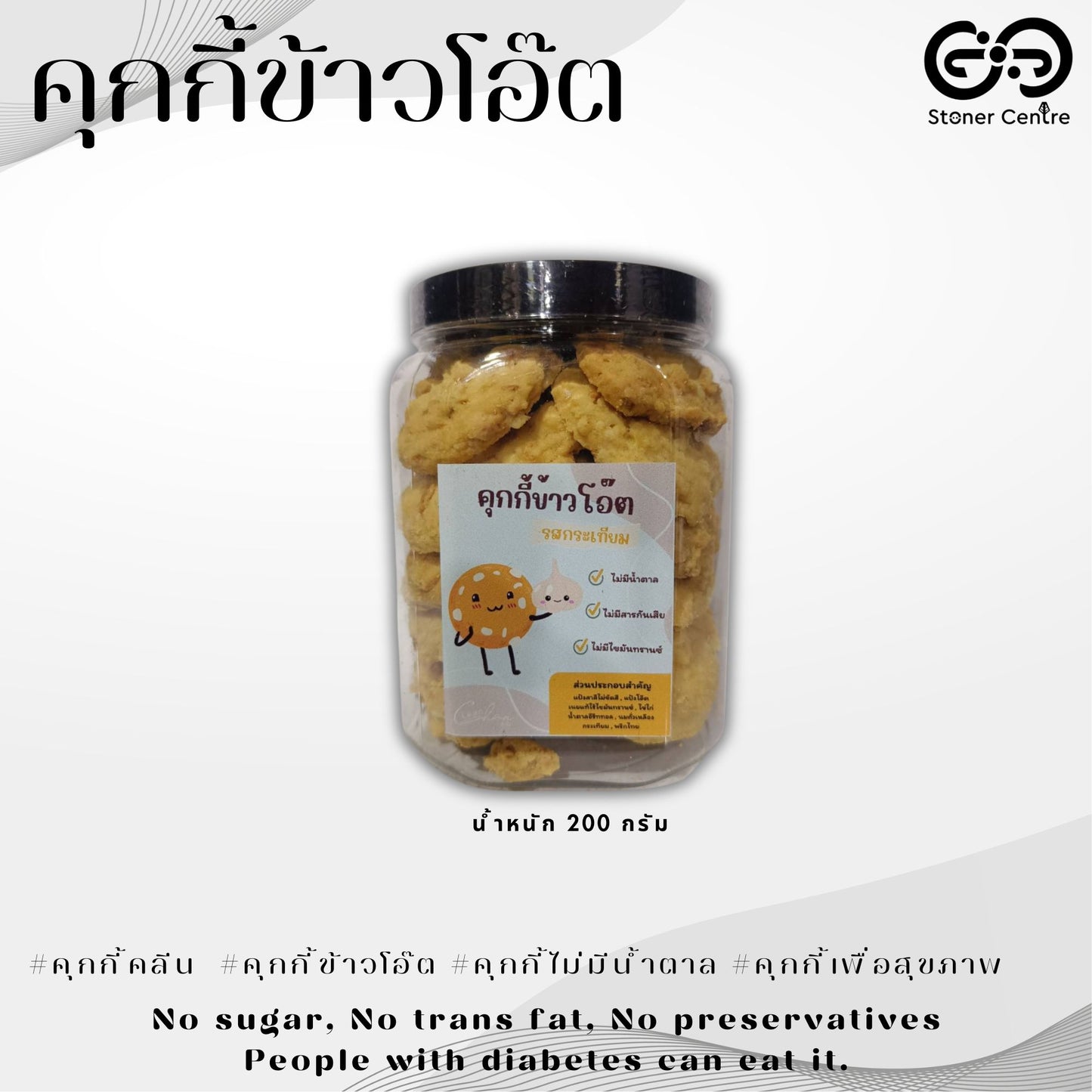 Oatmeal cookies, no sugar & preservatives | "รสกระเทียม" ไม่มีน้ำตาล ไม่มีสารกันบูด ไม่มีไขมันทรานซ์