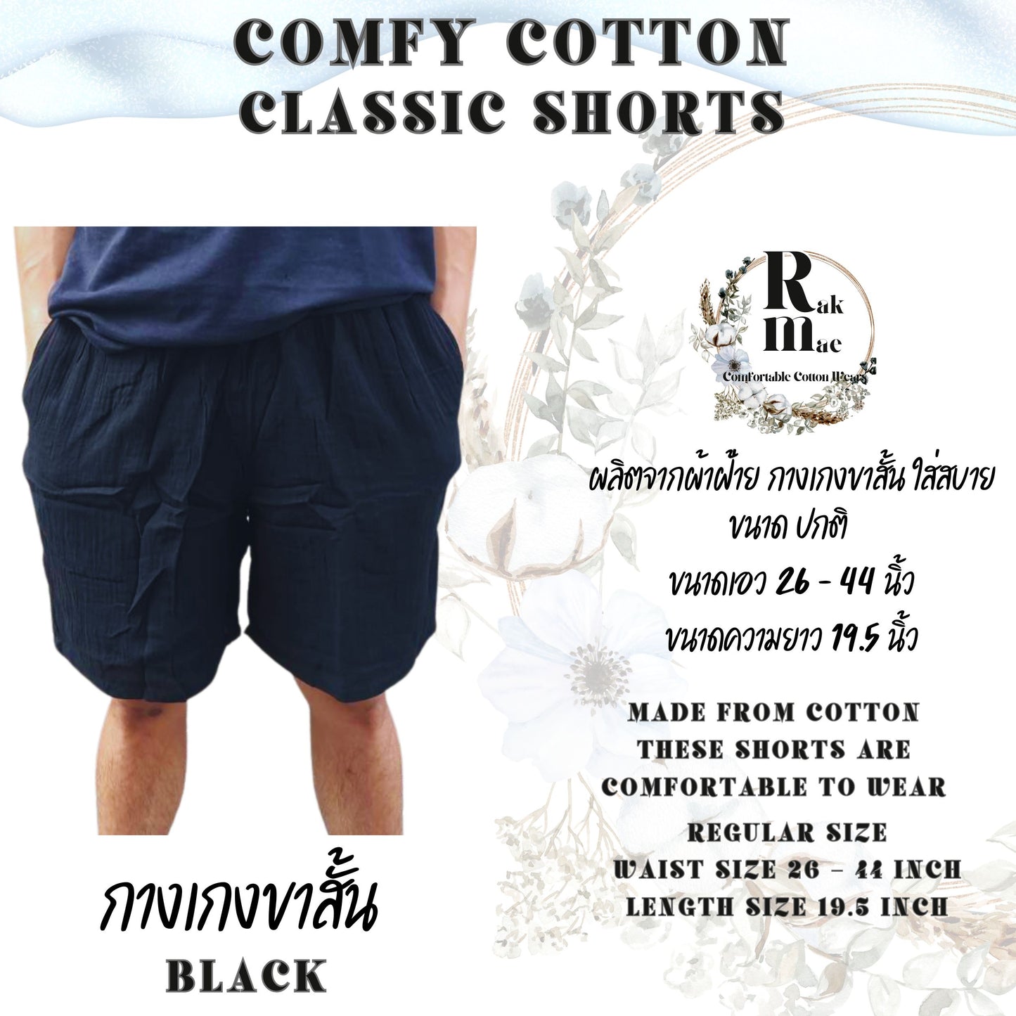RAK MAE รักแม่ | COMFY COTTON CLASSIC SHORTS - BLACK (REGULAR SIZE)