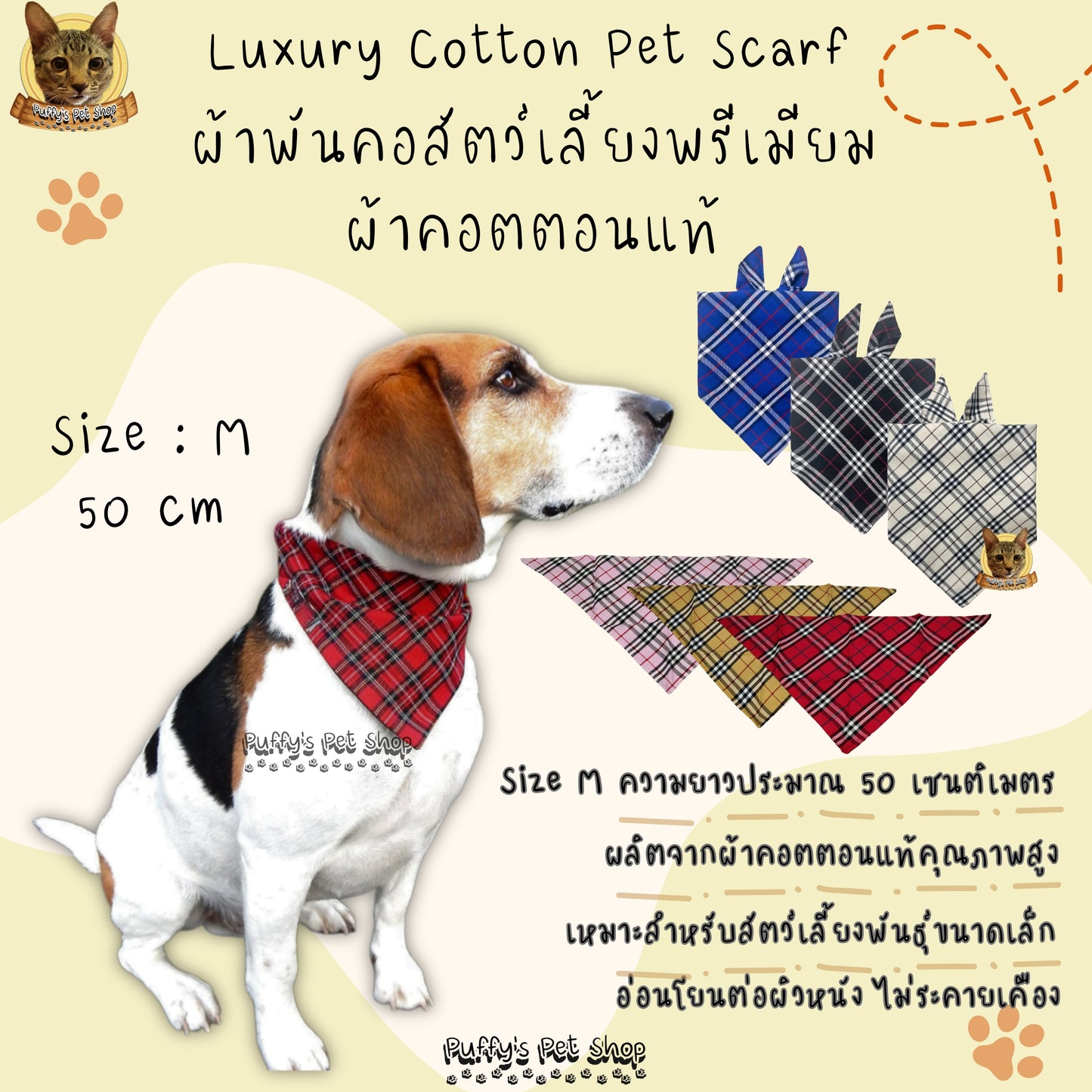Puffy's Pet Shop | Luxury Cotton Pet Scarf  ผ้าพันคอสัตว์เลี้ยงพรีเมียม ผ้าคอตตอนแท้ เนื้อผ้าดี ไม่ระคายเคือง สำหรับสุนัขและแมว ขนาด M 50 ซม.