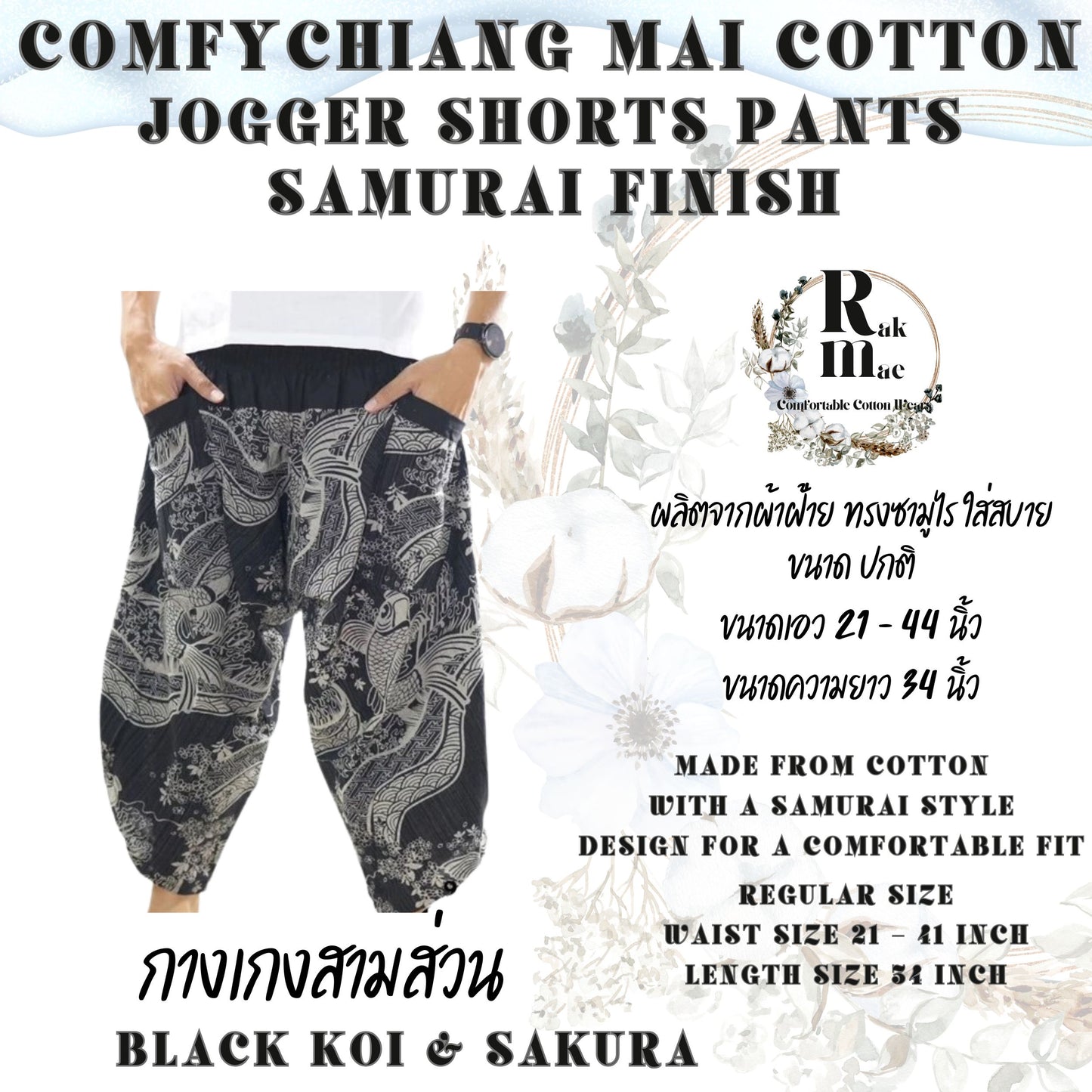 RAK MAE รักแม่ | COMFY CHIANG MAI COTTON JOGGER SHORTS PANTS (SAMURAI FINISH) - BLACK KOI & SAKURA (REGULAR SIZE)