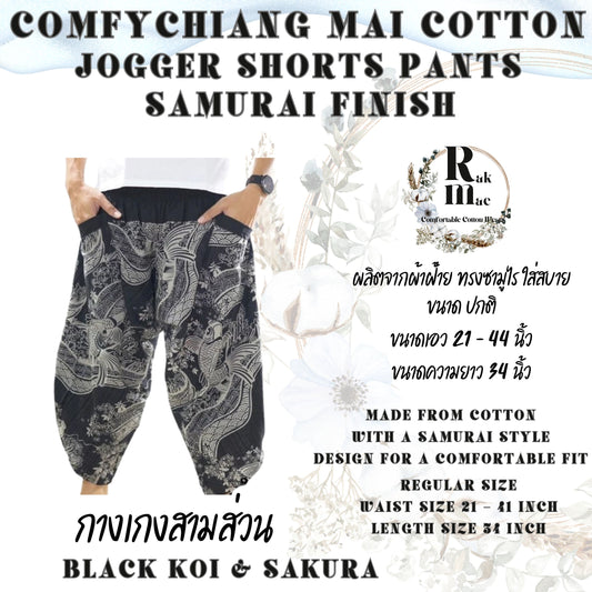 RAK MAE รักแม่ | COMFY CHIANG MAI COTTON JOGGER SHORTS PANTS (SAMURAI FINISH) - BLACK KOI & SAKURA (REGULAR SIZE)