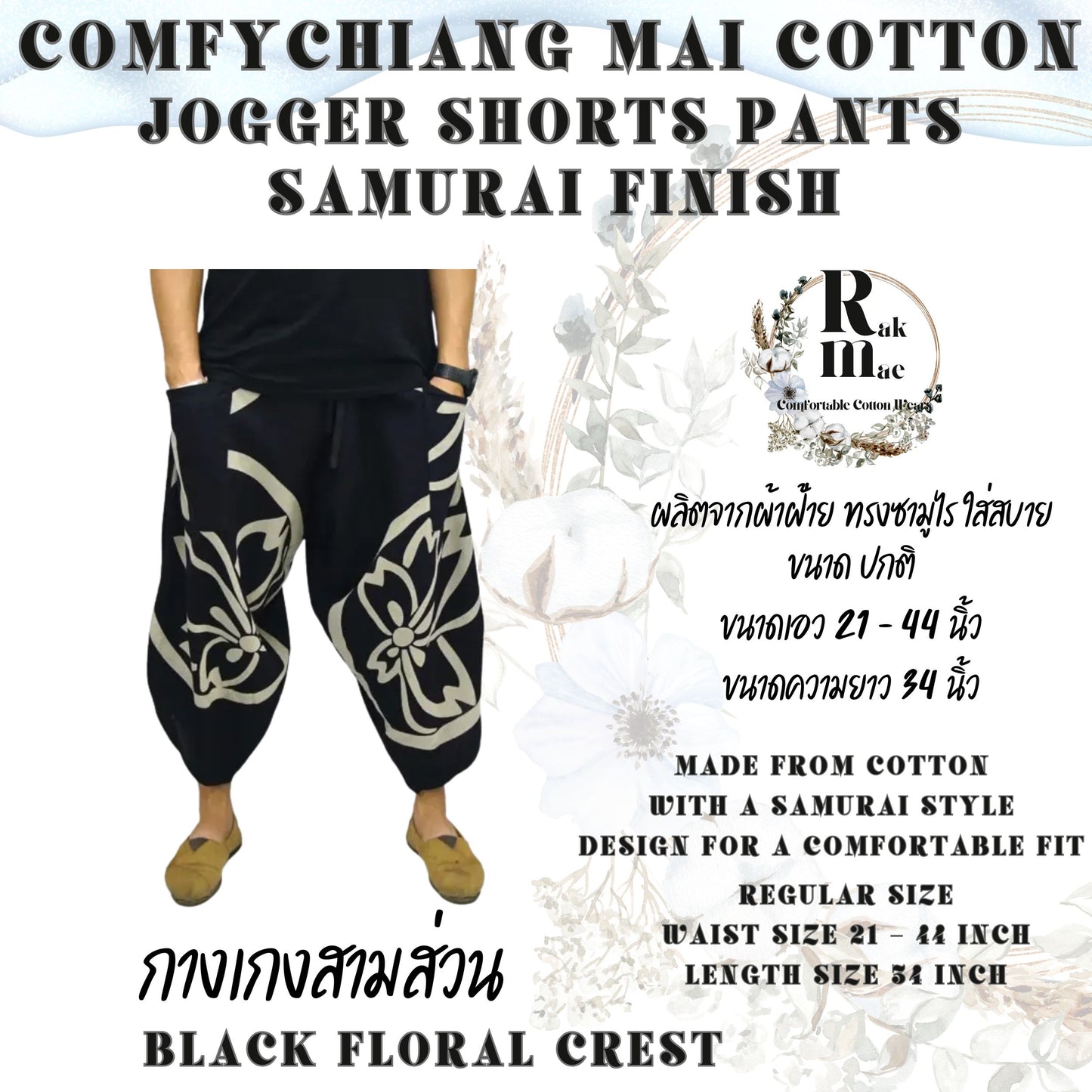 RAK MAE รักแม่ | COMFY CHIANG MAI COTTON JOGGER SHORTS PANTS (SAMURAI FINISH) - BLACK FLORAL CREST  (REGULAR SIZE)