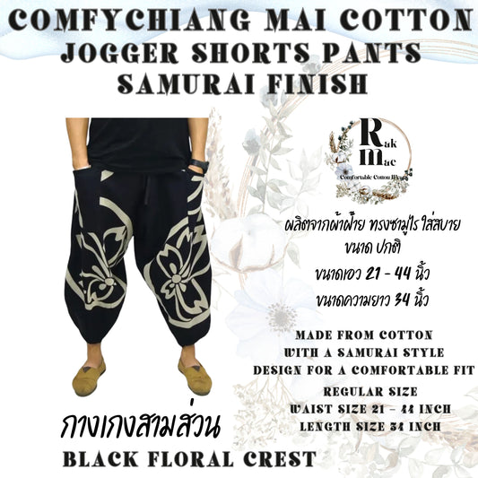 RAK MAE รักแม่ | COMFY CHIANG MAI COTTON JOGGER SHORTS PANTS (SAMURAI FINISH) - BLACK FLORAL CREST  (REGULAR SIZE)