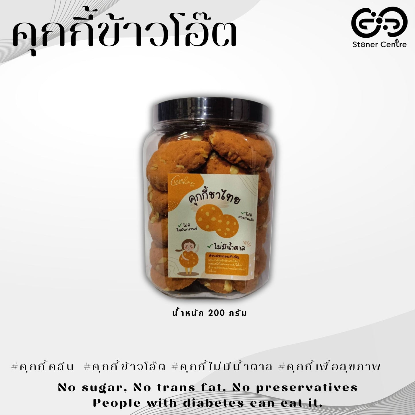 Oatmeal cookies, no sugar & preservatives | "รสชาไทย" ไม่มีน้ำตาล ไม่มีสารกันบูด ไม่มีไขมันทรานซ์
