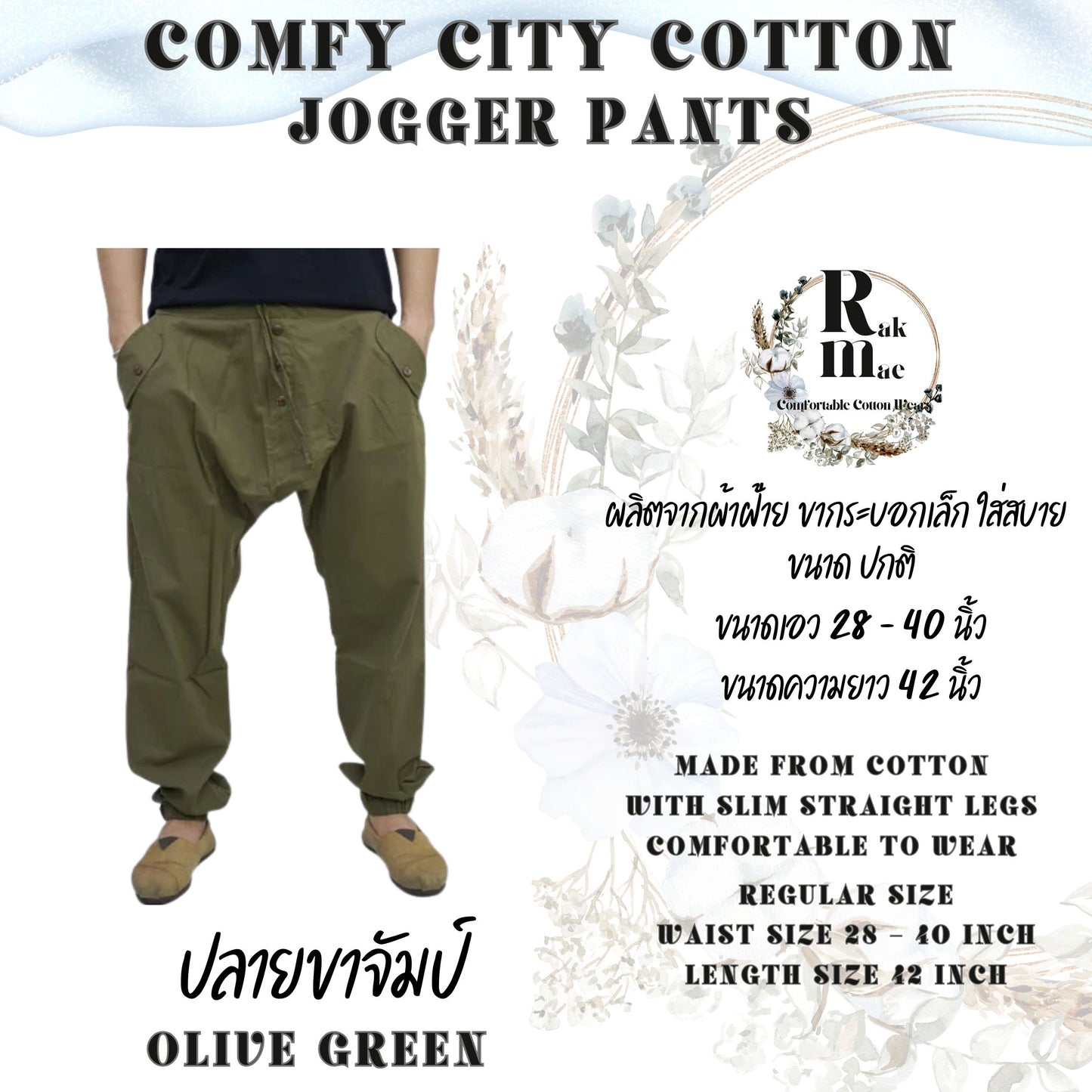 RAK MAE รักแม่ | COMFY CITY COTTON JOGGER PANTS - OLIVE GREEN (REGULAR SIZE)