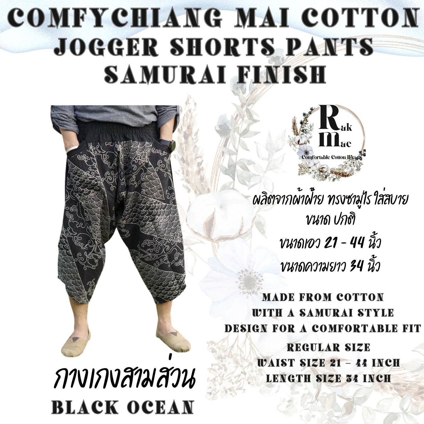 RAK MAE รักแม่ | COMFY CHIANG MAI COTTON JOGGER SHORTS PANTS (SAMURAI FINISH) - BLACK OCEAN (REGULAR SIZE)