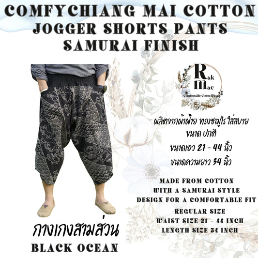 RAK MAE รักแม่ | COMFY CHIANG MAI COTTON JOGGER SHORTS PANTS (SAMURAI FINISH) - BLACK OCEAN (REGULAR SIZE)