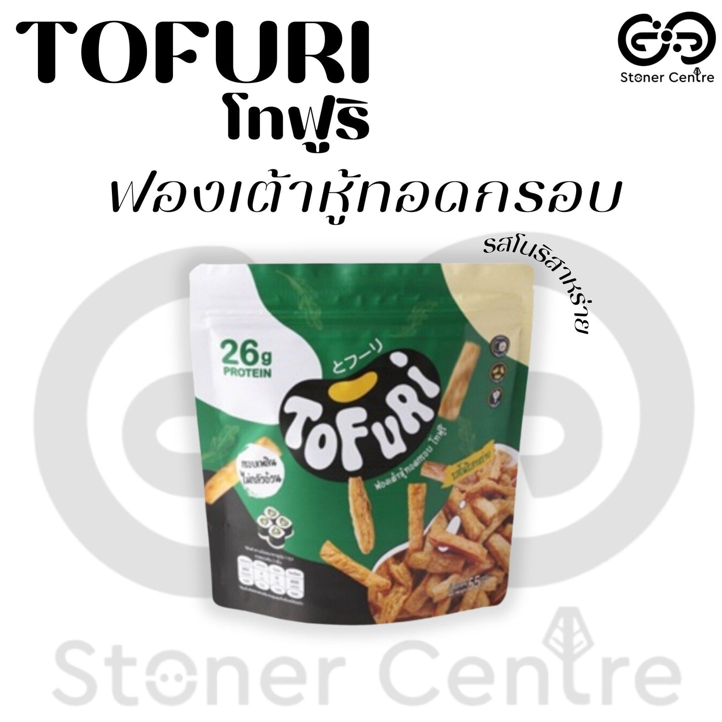 TOFURI Crispy Fried Tofu Puff Snacks I "รสโนริสาหร่าย" ขนมฟองเต้าหู้ทอดกรอบ  ❌ไม่ผสมแป้ง ❌ไม่มีน้ำตาล ❌ไม่มีผงชูรส
