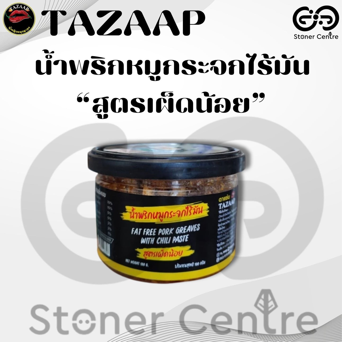 Tazaap Fat-Free Crispy Pork Chili Paste "Less Spicy Taste" 100g🌶️น้ำพริกหมูกระจกไร้มัน ตาแซ่บ "สูตรเผ็ดน้อย" 100 กรัม
