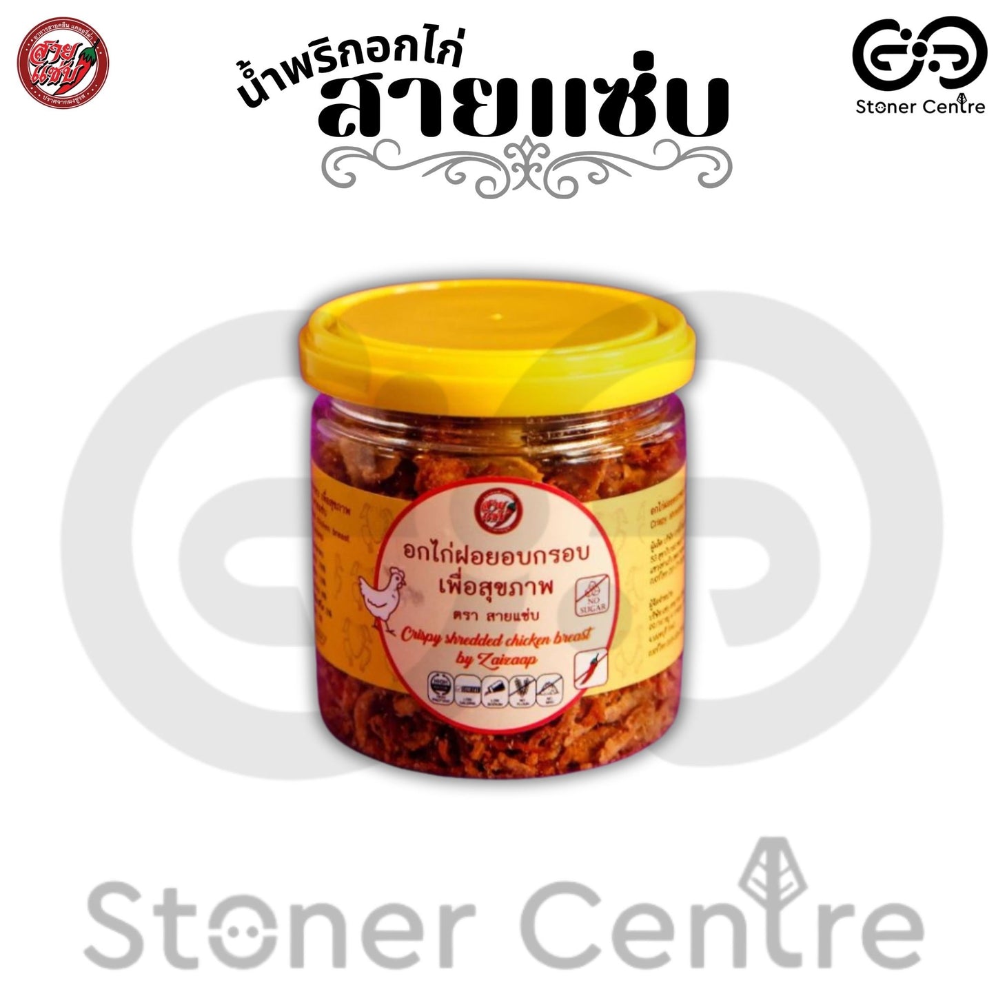Crispy Shredded Chicken Breast Low Calorie, High Protein | อกไก่ฝอยกรอบเพื่อสุขภาพ แคลลอรี่ต่ำ โปรตีนสูง สายแซ่บ