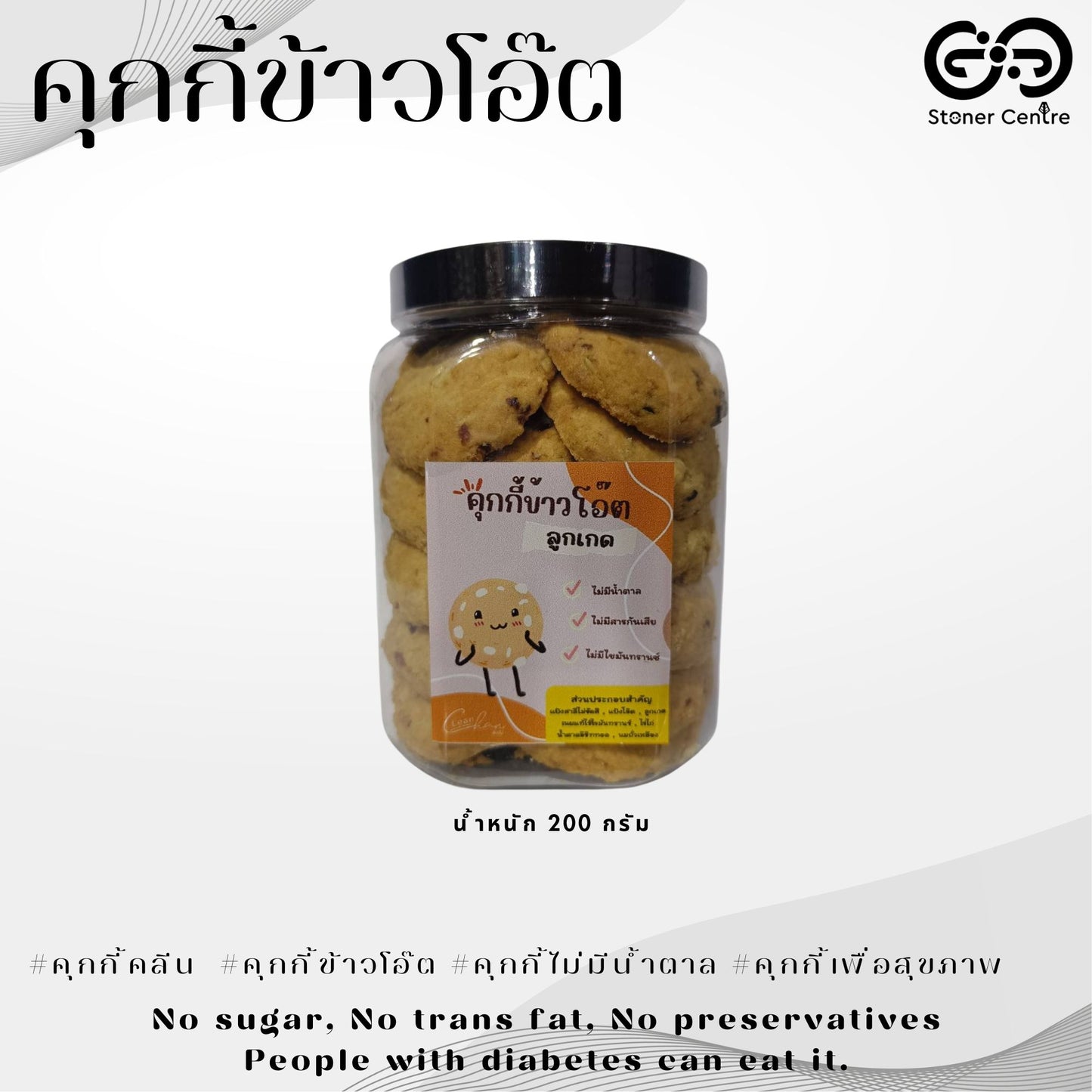 Oatmeal cookies, no sugar & preservatives | "รสลูกเกด" ไม่มีน้ำตาล ไม่มีสารกันบูด ไม่มีไขมันทรานซ์