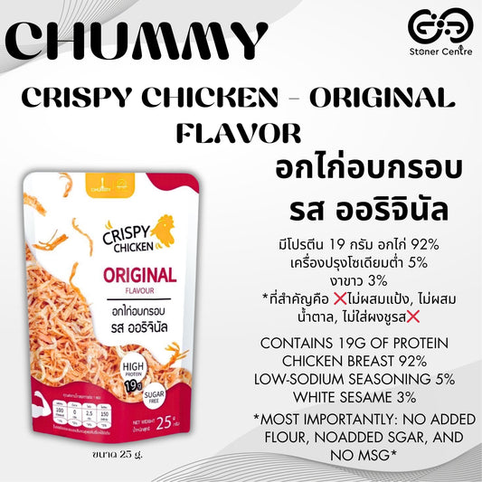 CHUMMY | CRISPY CHICKEN - ORIGINAL FLAVOR อกไก่อบกรอบ - รสออริจินอล ขนาด 25 กรัม
