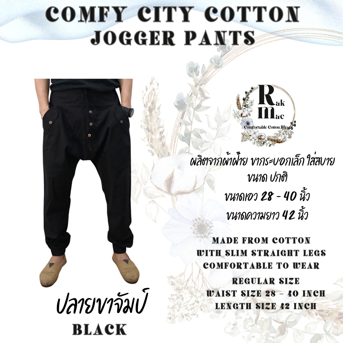 RAK MAE รักแม่ | COMFY CITY COTTON JOGGER PANTS - BLACK (REGULAR SIZE)