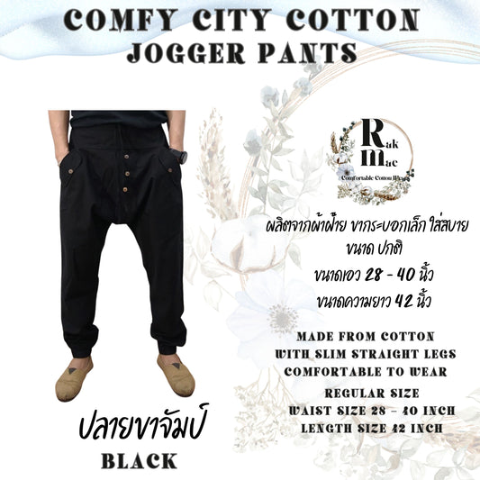 RAK MAE รักแม่ | COMFY CITY COTTON JOGGER PANTS - BLACK (REGULAR SIZE)