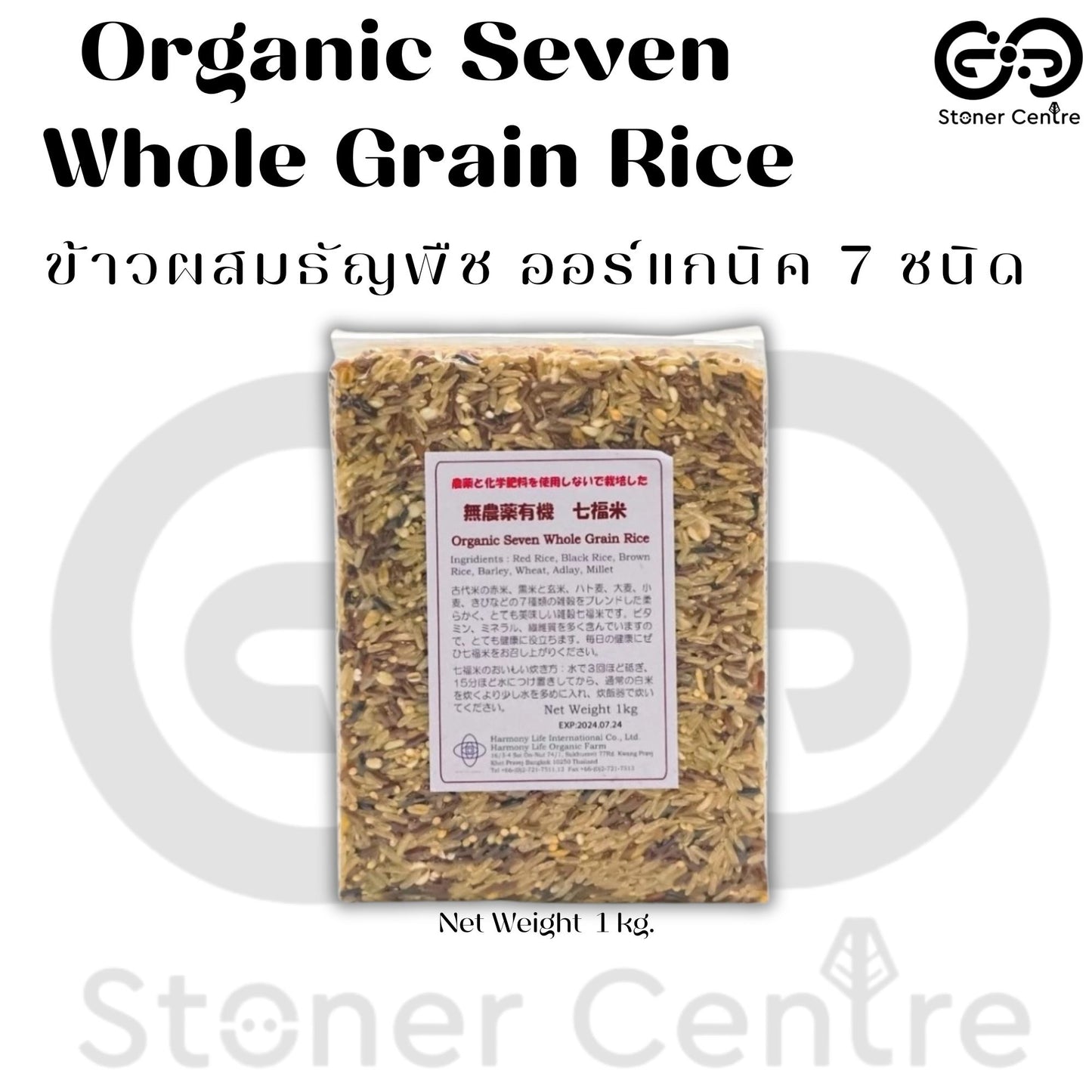 Organic Seven Whole Grain Rice | ข้าวผสมธัญพืช 7 ชนิด ออร์แกนิค