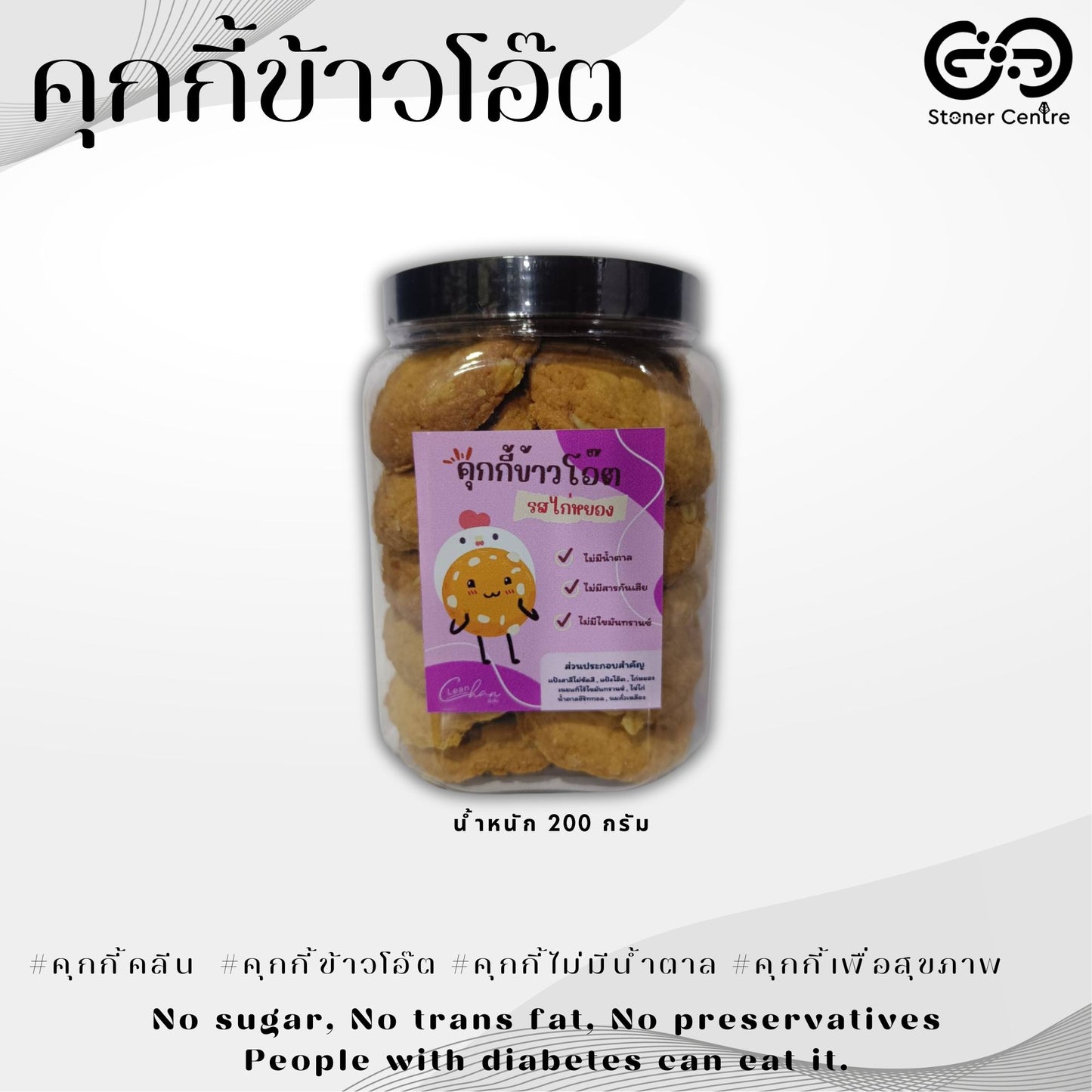Oatmeal cookies, no sugar & preservatives | "รสไก่หยอง" ไม่มีน้ำตาล ไม่มีสารกันบูด ไม่มีไขมันทรานซ์