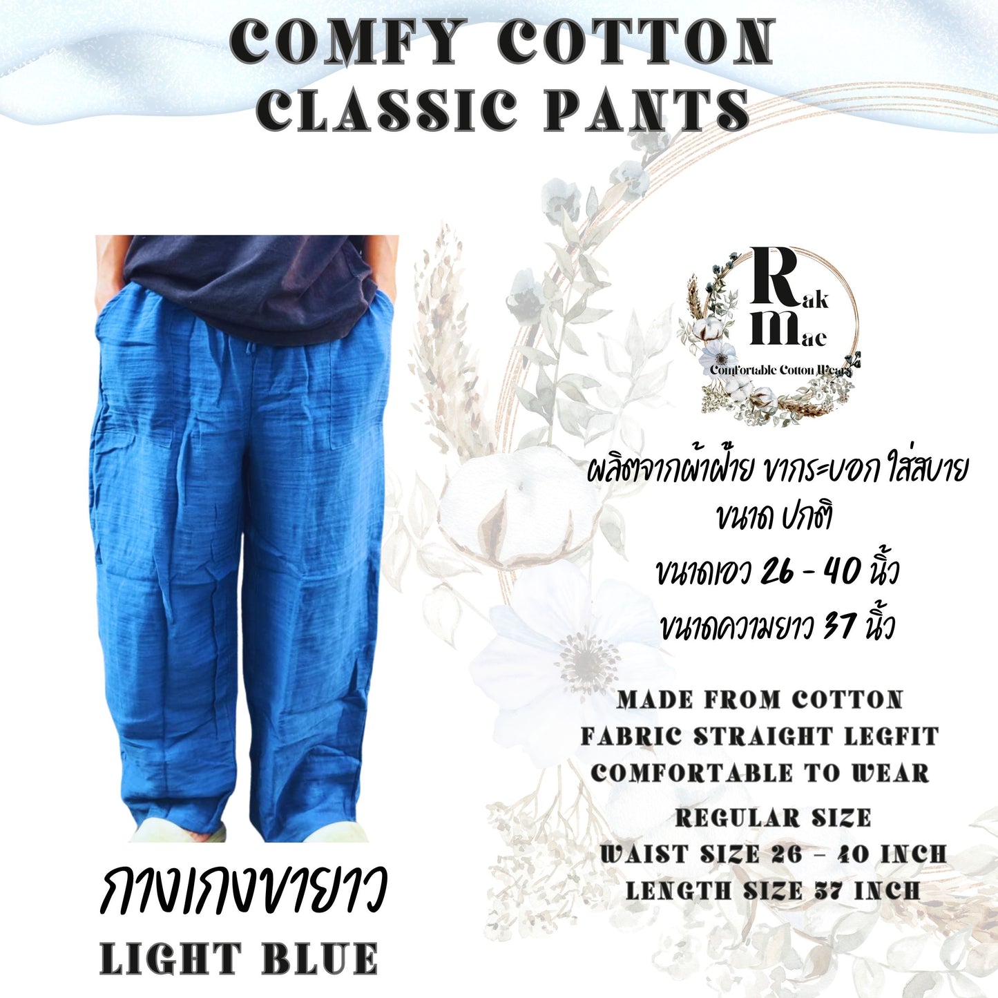 RAK MAE รักแม่ | COMFY COTTON CLASSIC PANTS - LIGHT BLUE (REGULAR SIZE)