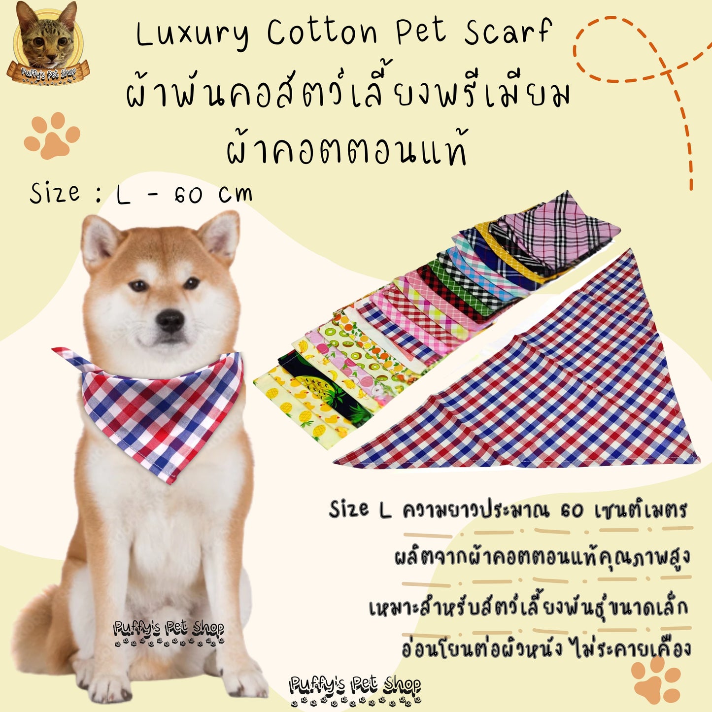 Puffy's Pet Shop |  Luxury Cotton Pet Scarf  ผ้าพันคอสัตว์เลี้ยงพรีเมียม ผ้าคอตตอนแท้ เนื้อผ้าดี ไม่ระคายเคือง สำหรับสุนัขและแมว ขนาด L 60 ซม.