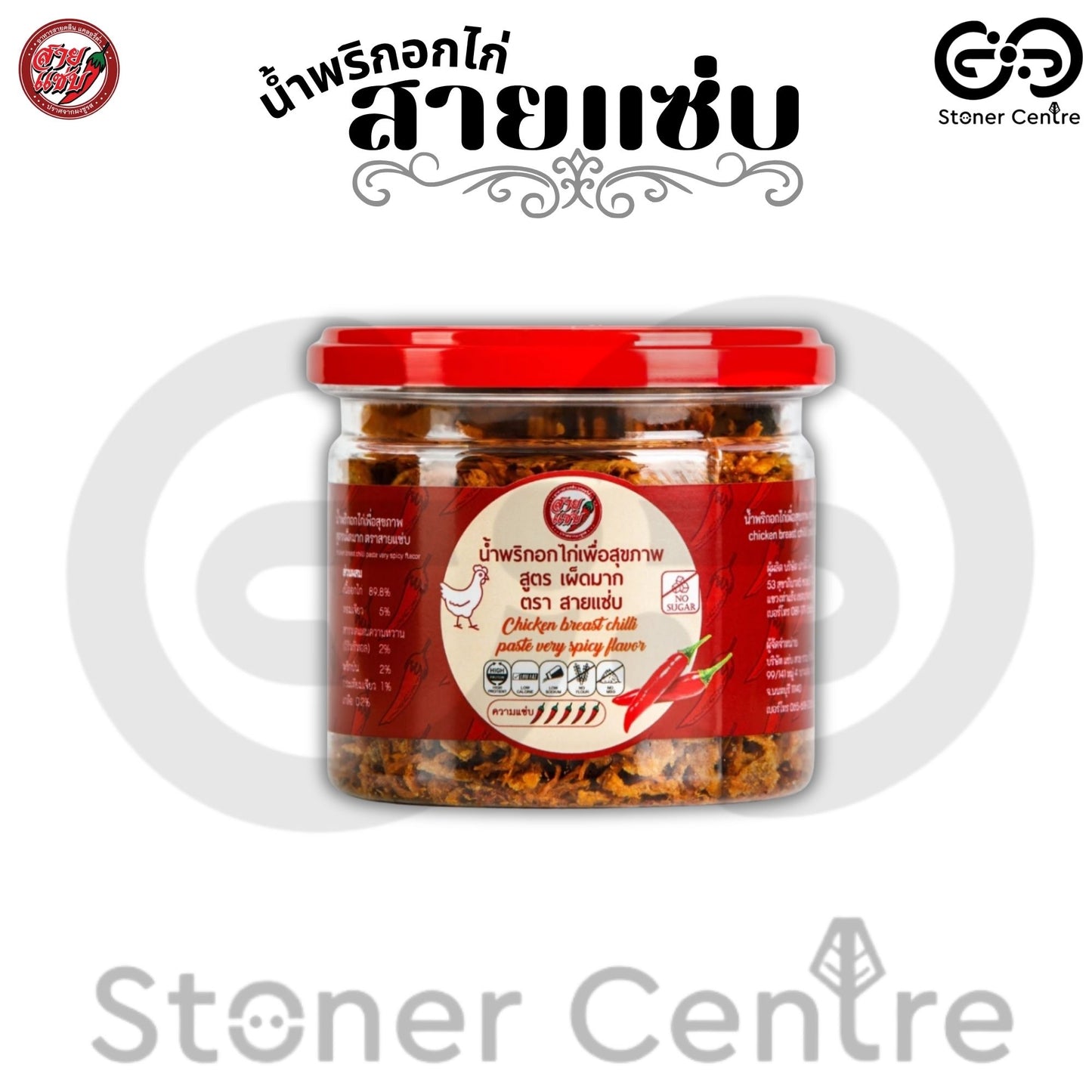 Chicken Breast Chilli Paste Very Spicy Flavor Low Calorie, High Protein | น้ำพริกอกไก่เพื่อสุขภาพ สูตรเผ็ดมาก แคลลอรี่ต่ำ โปรตีนสูง สายแซ่บ