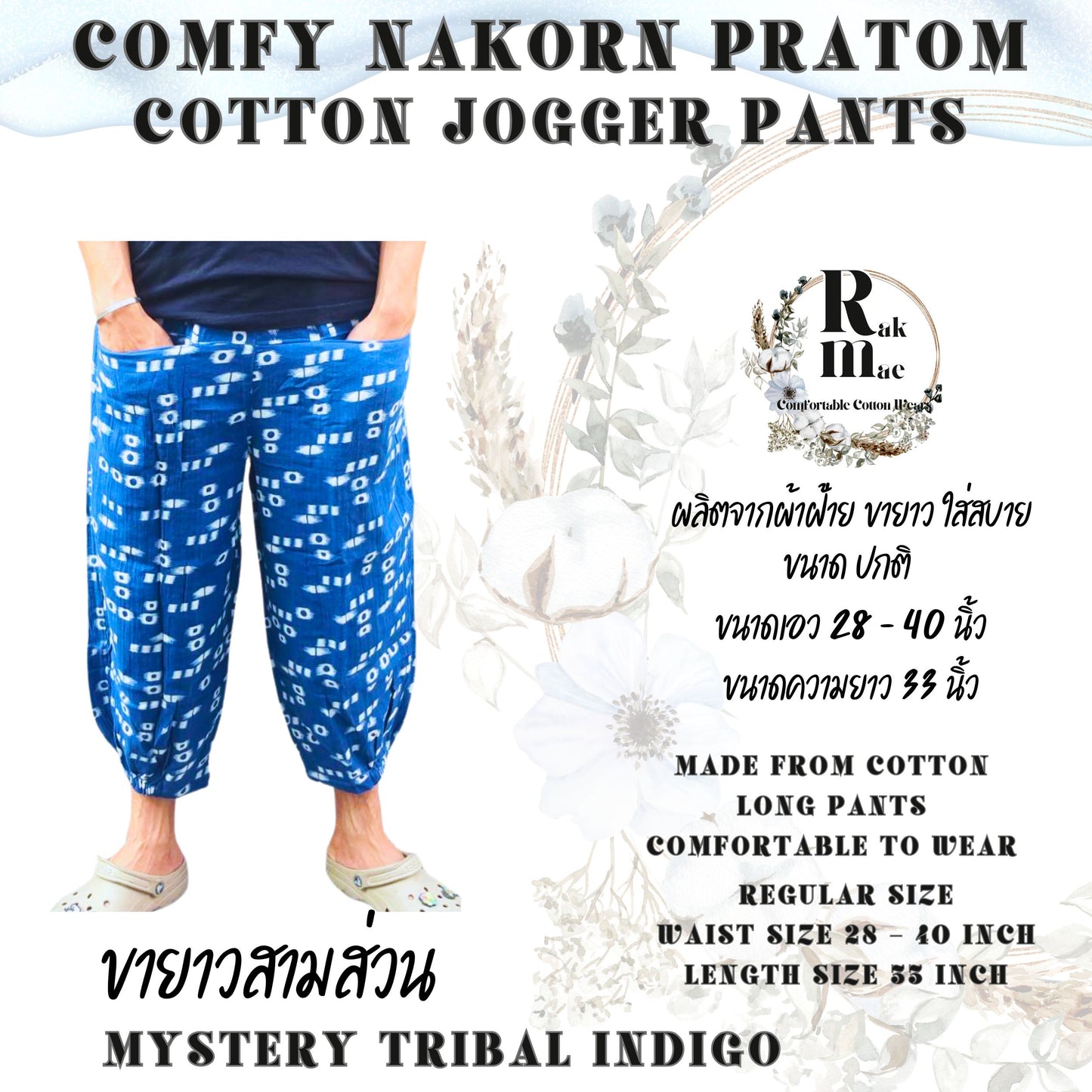 RAK MAE รักแม่ | COMFY NAKORN PRATOM COTTON JOGGER PANTS (CUFF END FINISH) - MYSTERY TRIBAL INDIGO